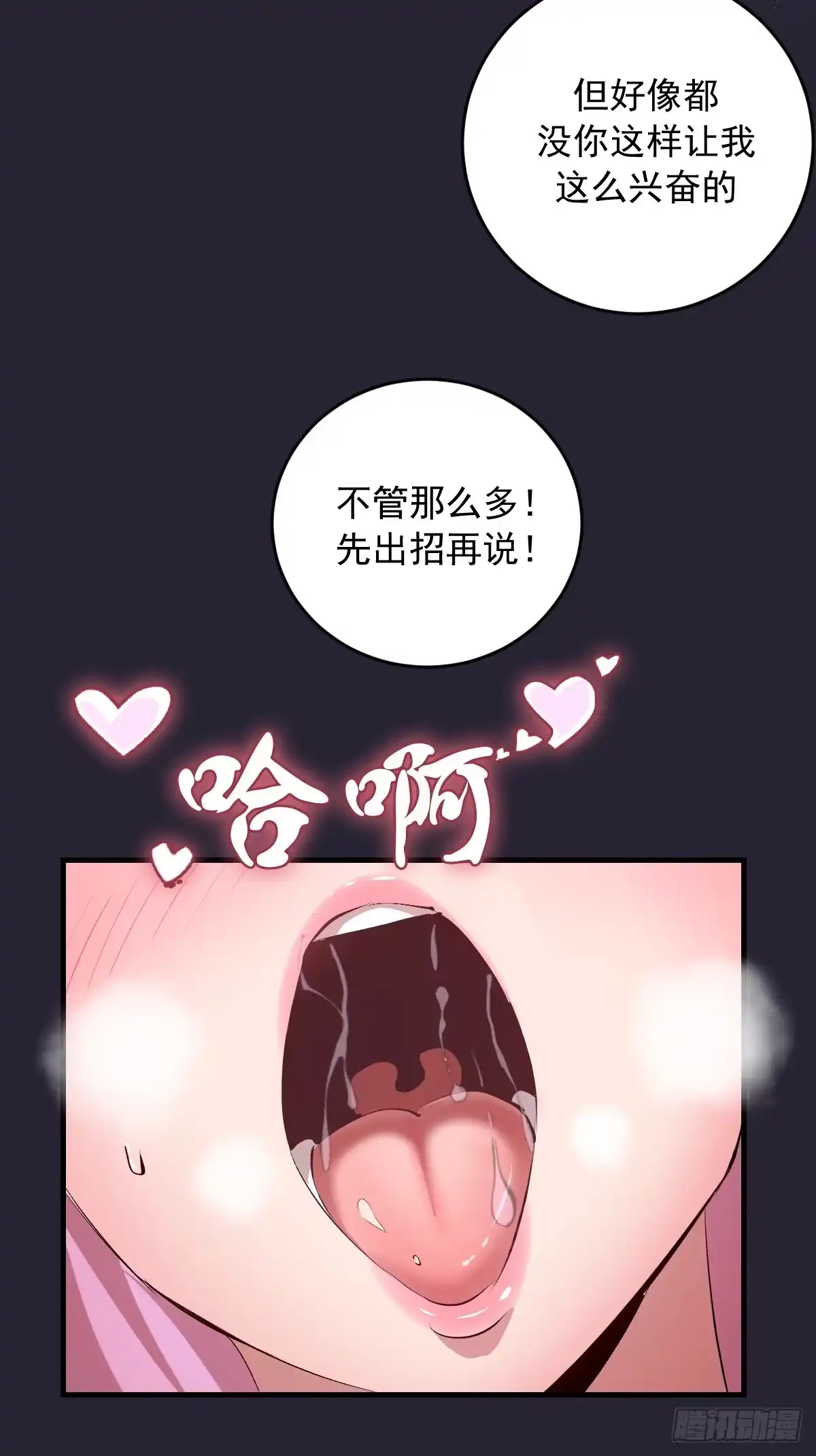《我靠后宫征服世界》第92话：床上比试 第30页