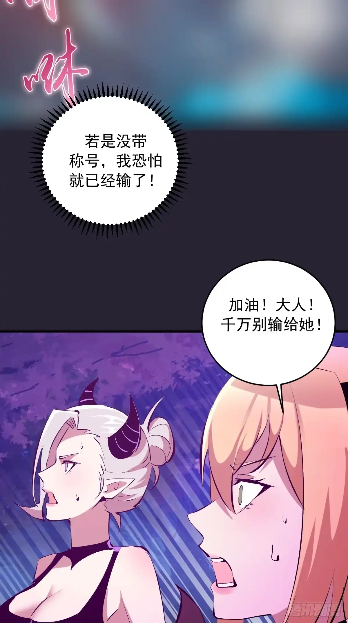 《我靠后宫征服世界》第92话：床上比试 第34页