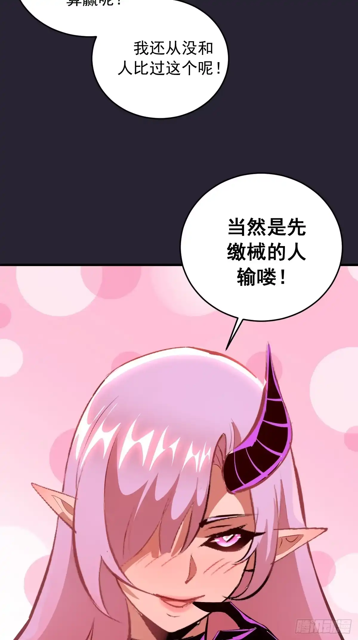 《我靠后宫征服世界》第92话：床上比试 第20页