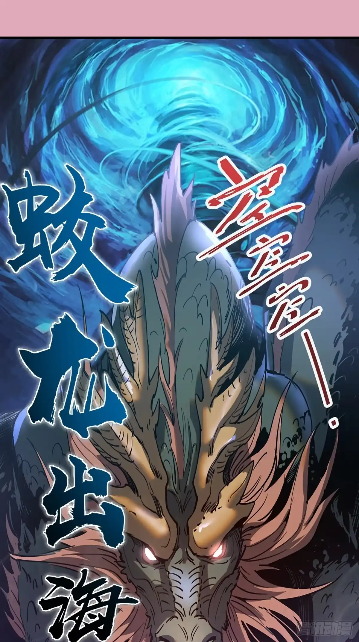 《我靠后宫征服世界》第93话：蛟龙出海 第45页