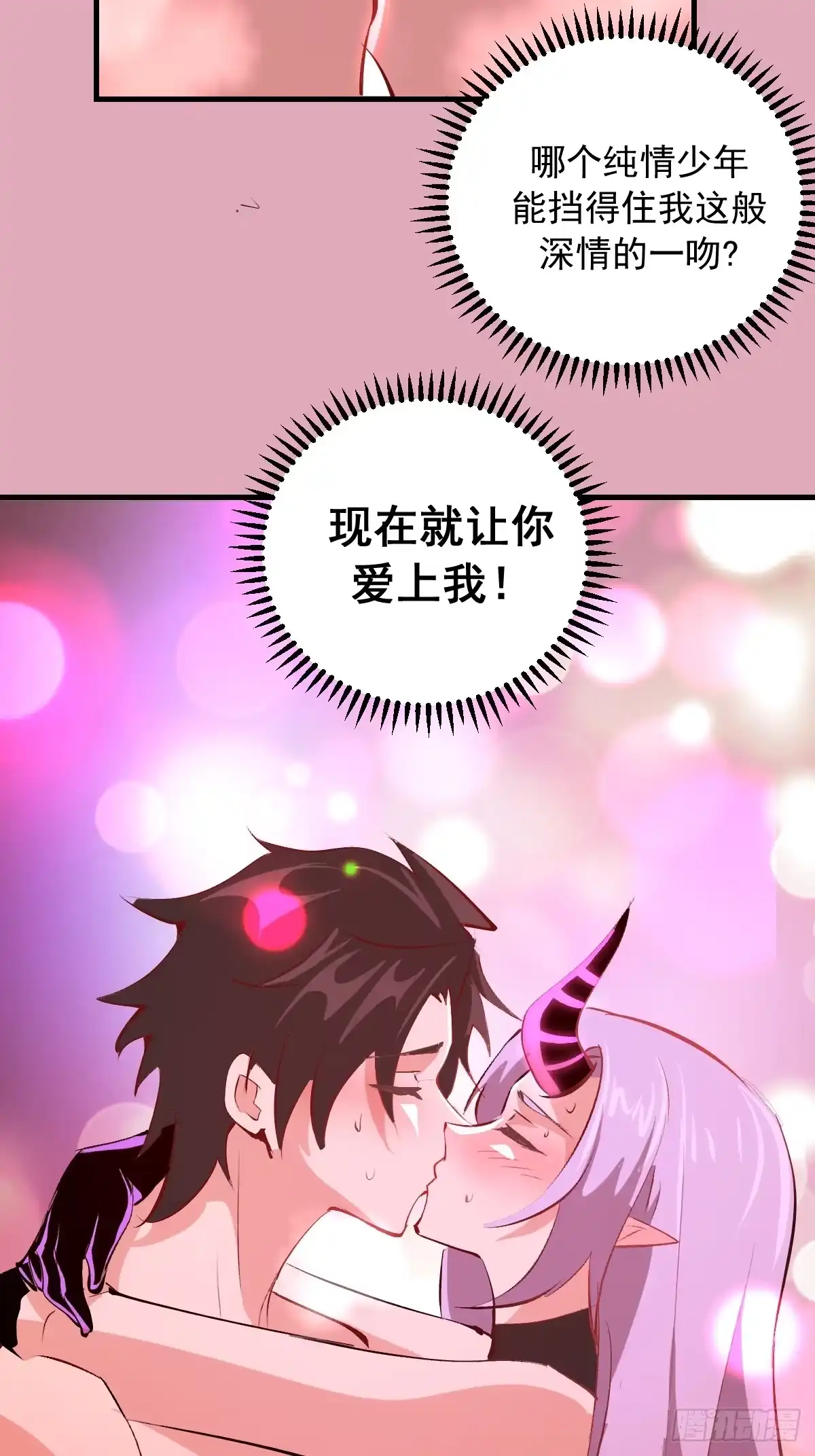 《我靠后宫征服世界》第93话：蛟龙出海 第21页
