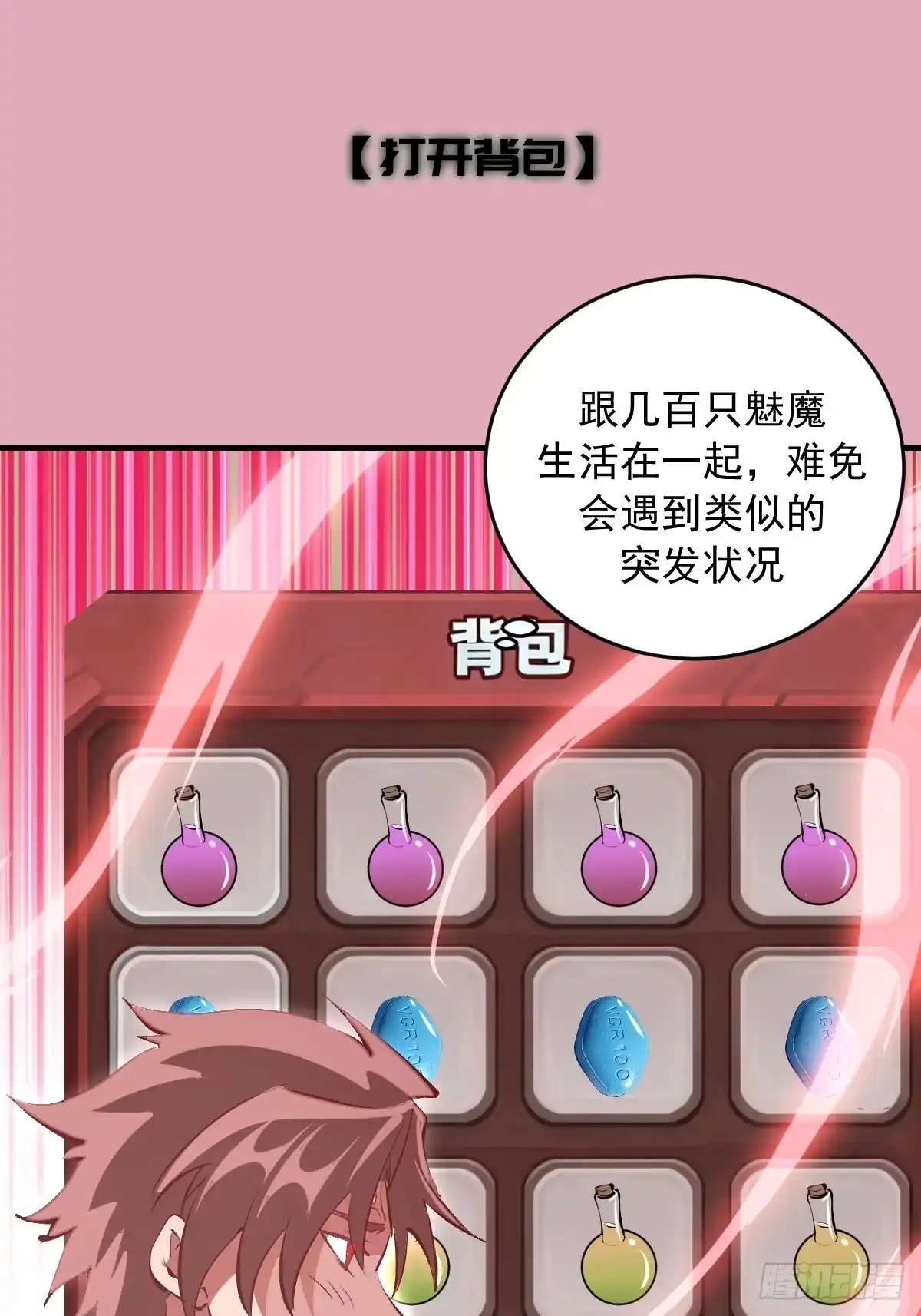 《我靠后宫征服世界》第93话：蛟龙出海 第38页