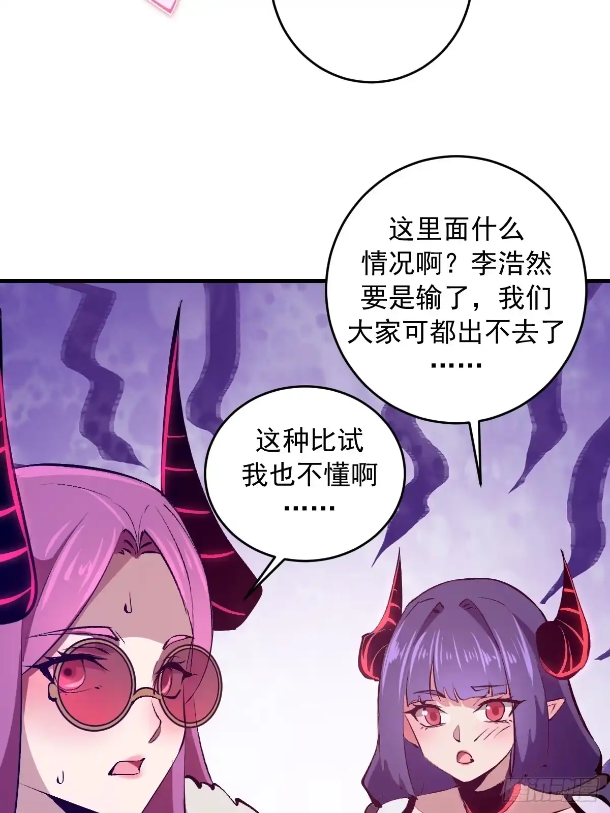 《我靠后宫征服世界》第93话：蛟龙出海 第6页