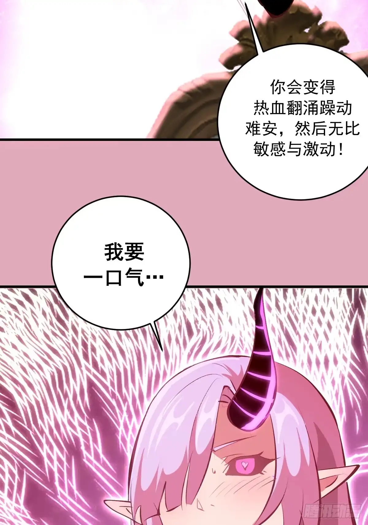 《我靠后宫征服世界》第93话：蛟龙出海 第34页