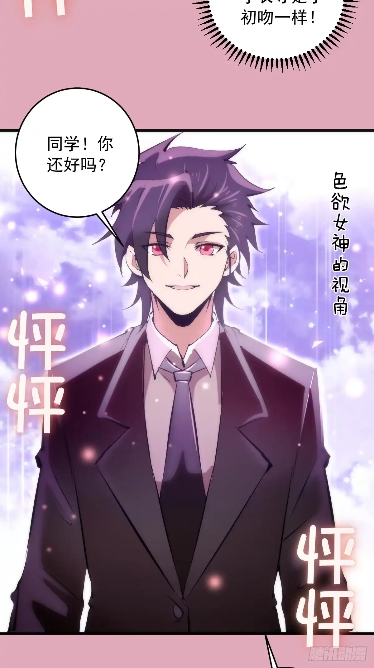《我靠后宫征服世界》第93话：蛟龙出海 第26页