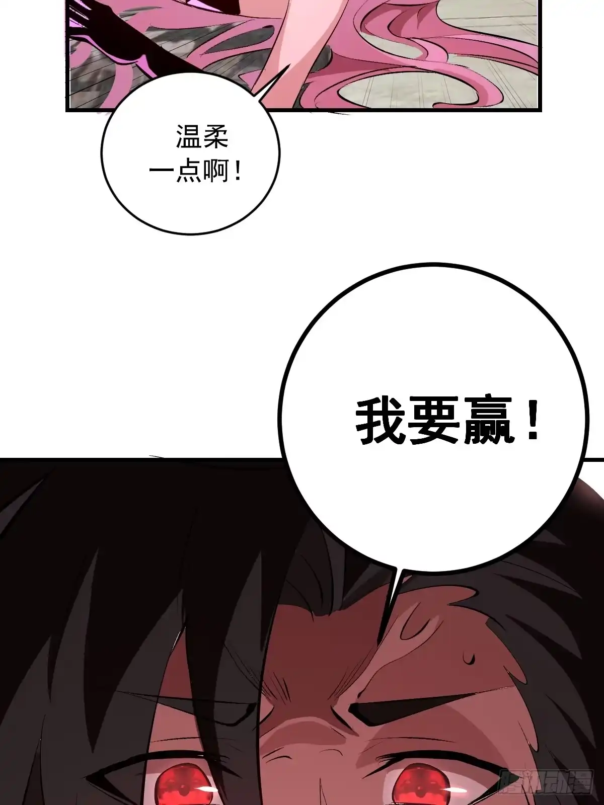 《我靠后宫征服世界》第94话：我要赢 第44页