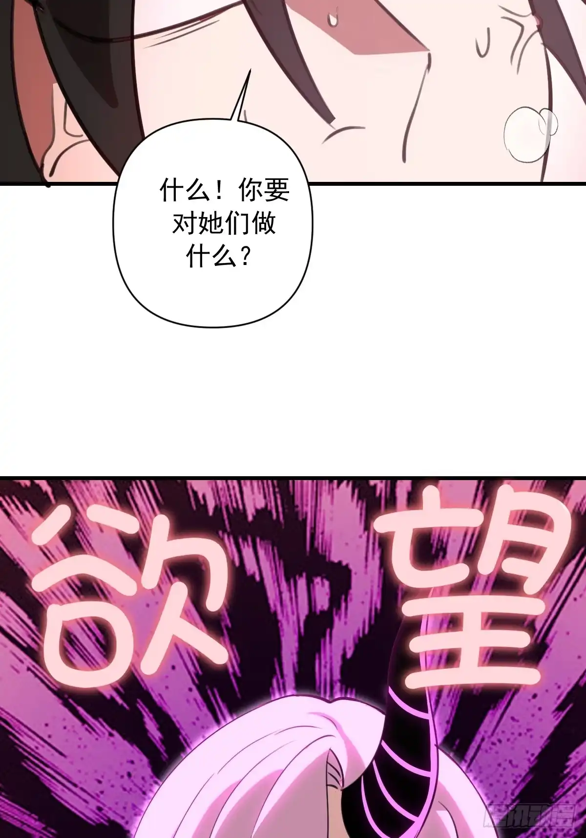 《我靠后宫征服世界》第94话：我要赢 第21页