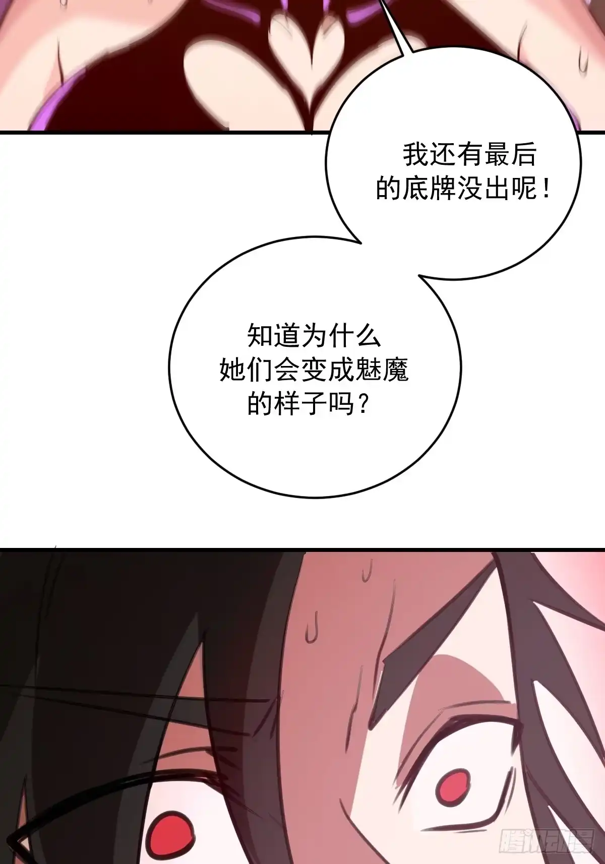《我靠后宫征服世界》第94话：我要赢 第20页