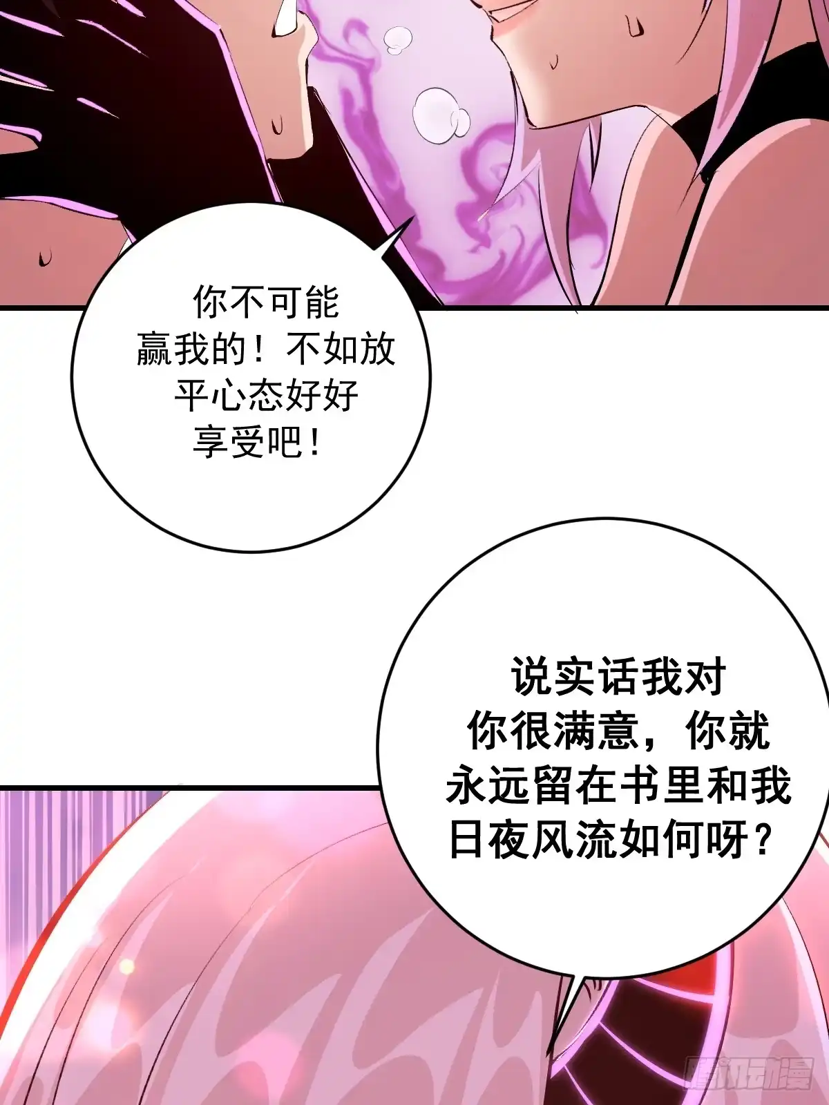 《我靠后宫征服世界》第94话：我要赢 第37页