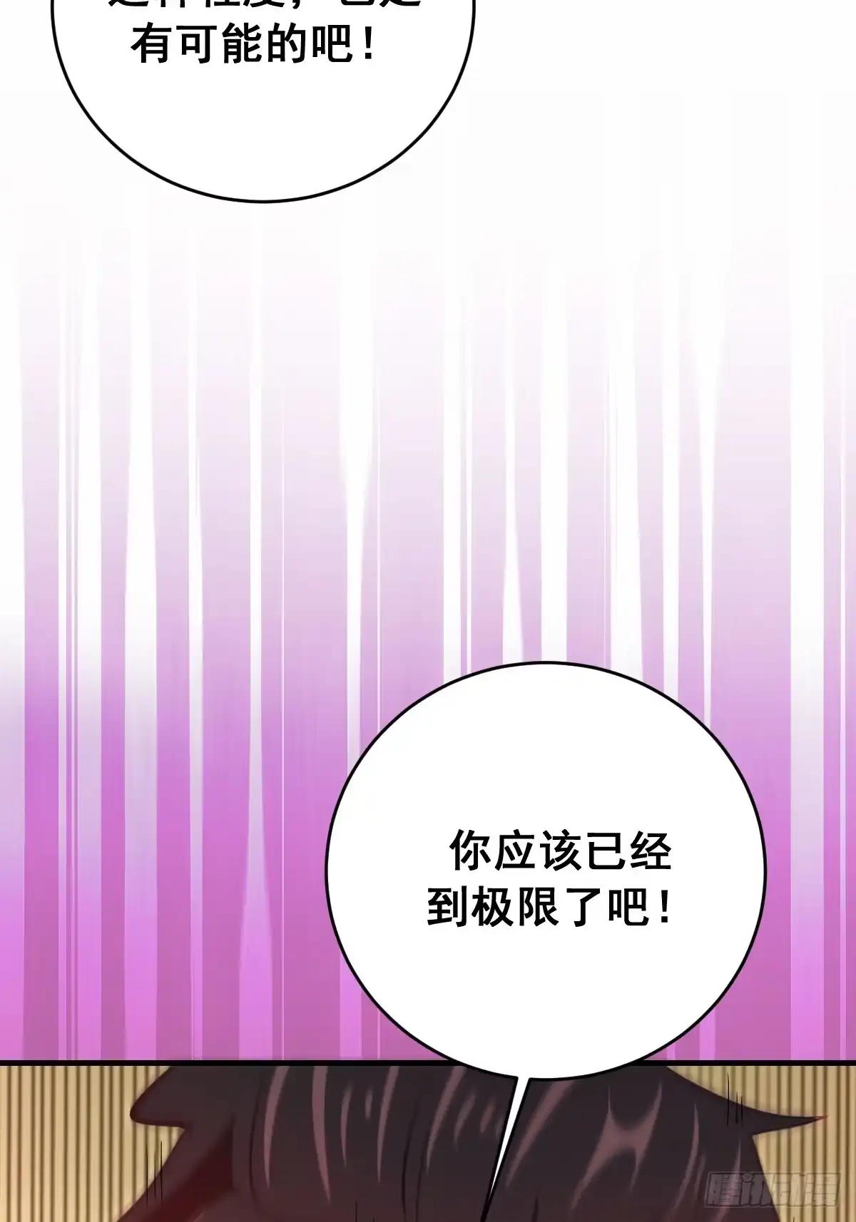 《我靠后宫征服世界》第94话：我要赢 第17页