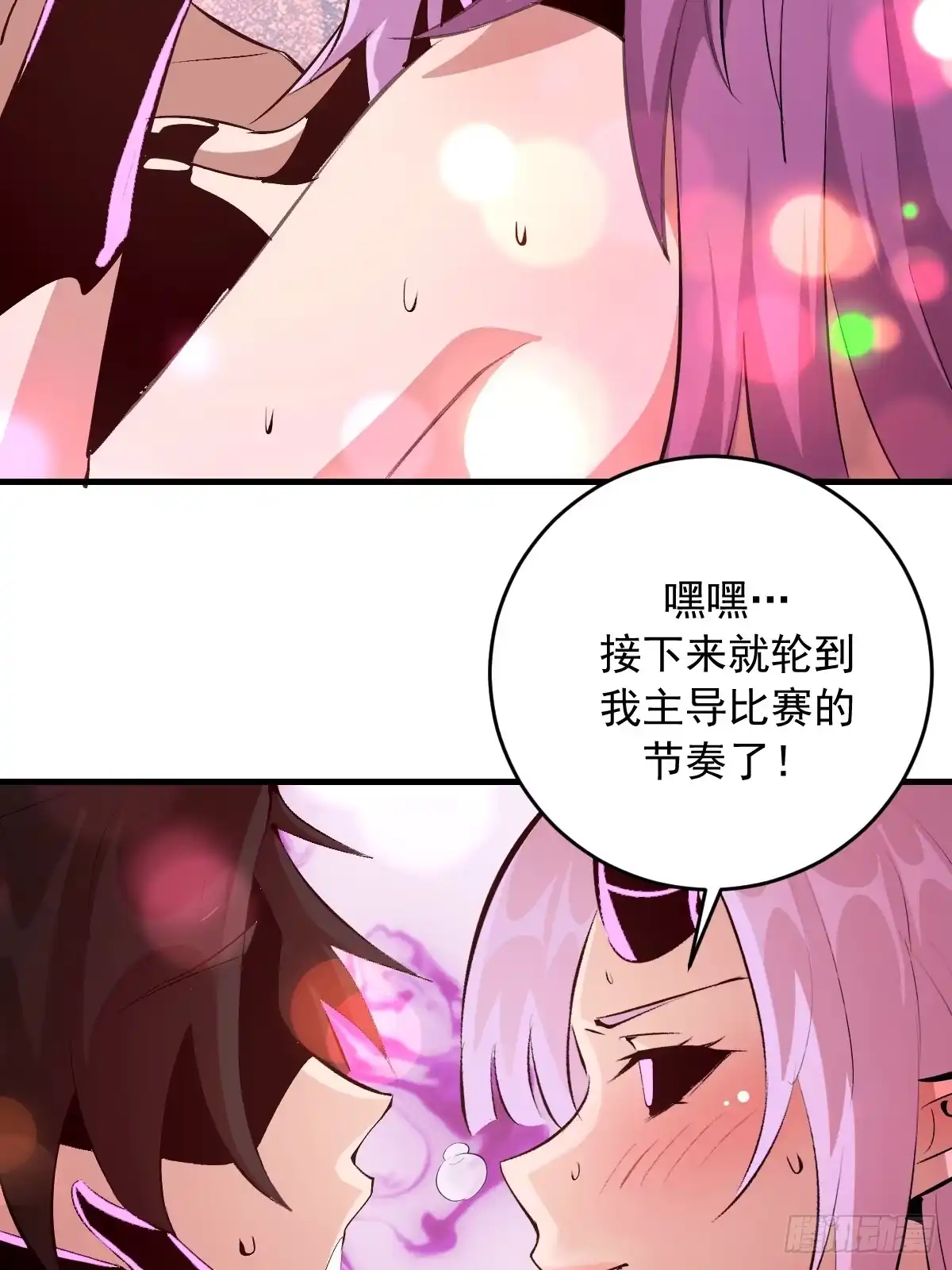 《我靠后宫征服世界》第94话：我要赢 第36页
