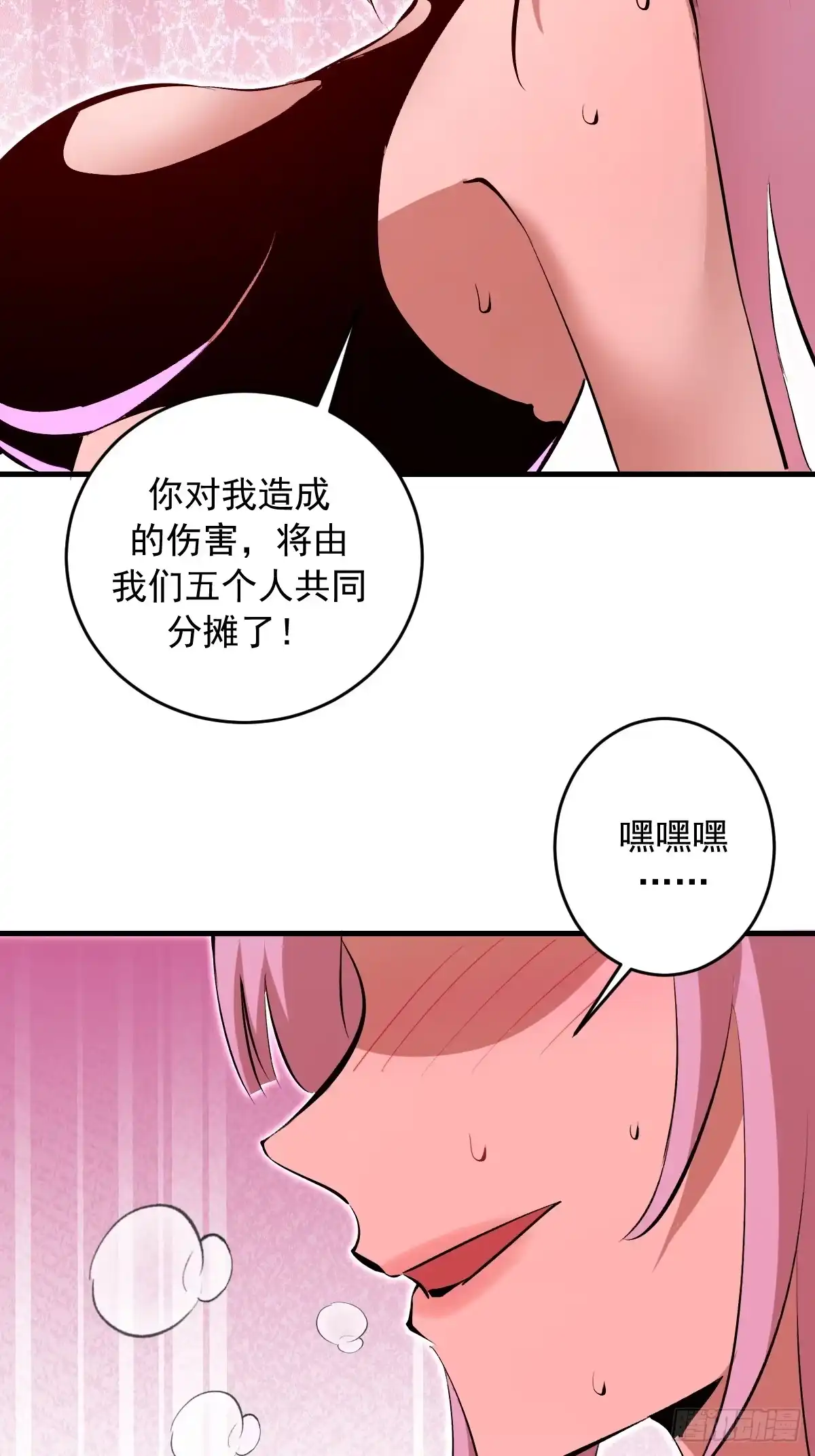 《我靠后宫征服世界》第94话：我要赢 第32页