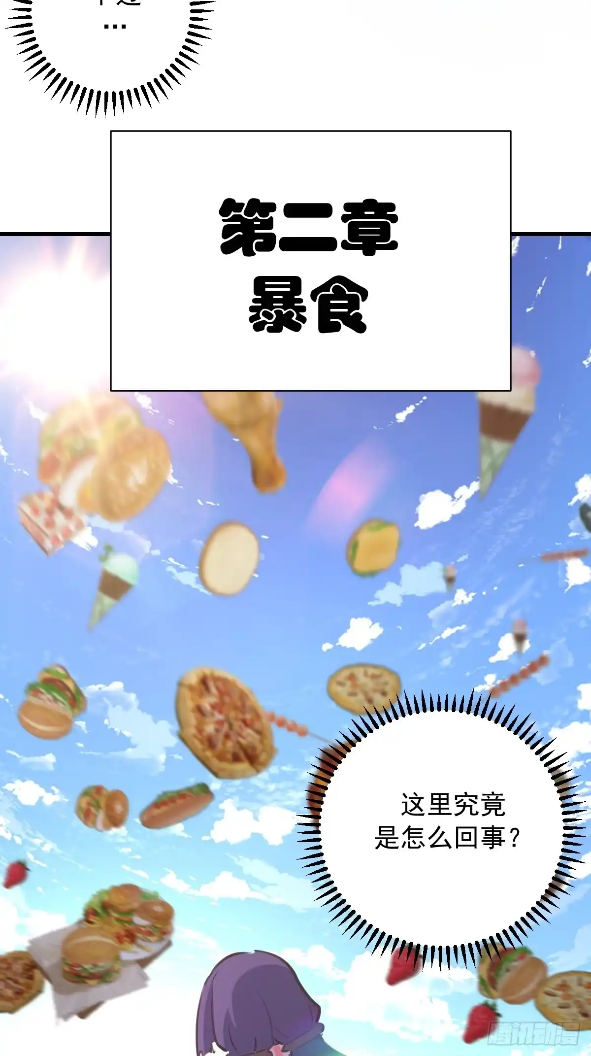 《我靠后宫征服世界》第95话：分出胜负 第46页