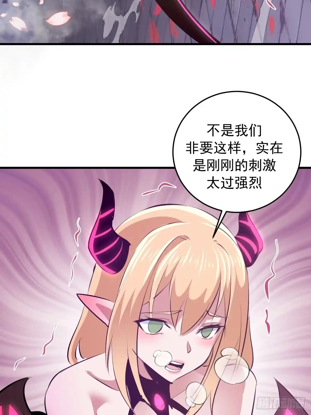 《我靠后宫征服世界》第95话：分出胜负 第26页