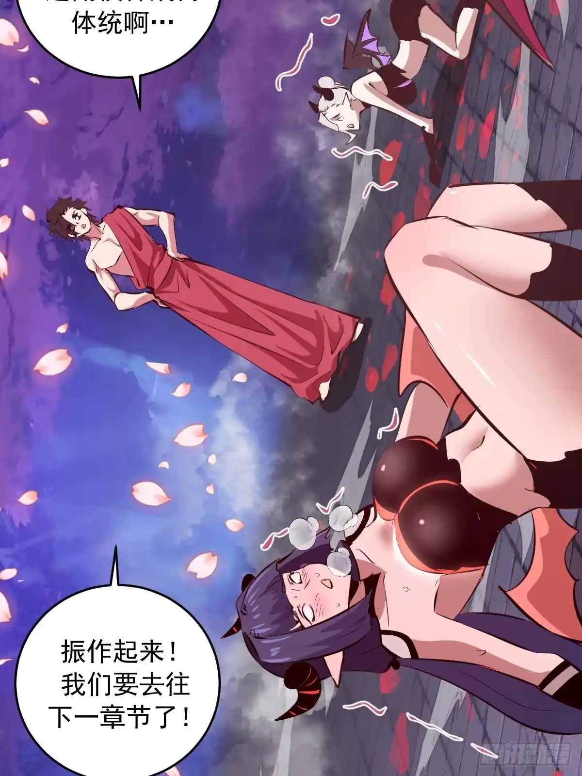 《我靠后宫征服世界》第95话：分出胜负 第24页