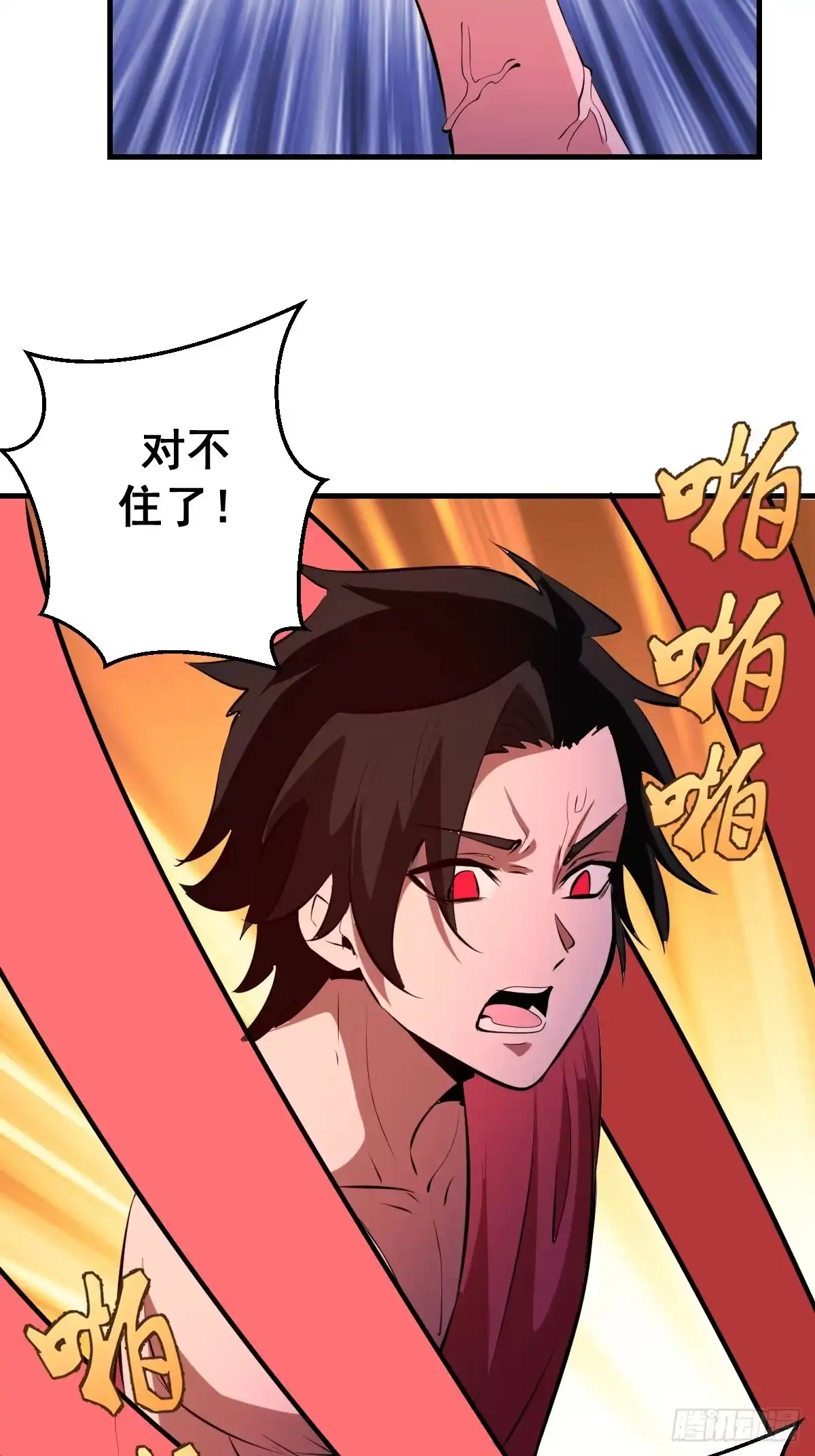 《我靠后宫征服世界》第95话：分出胜负 第32页