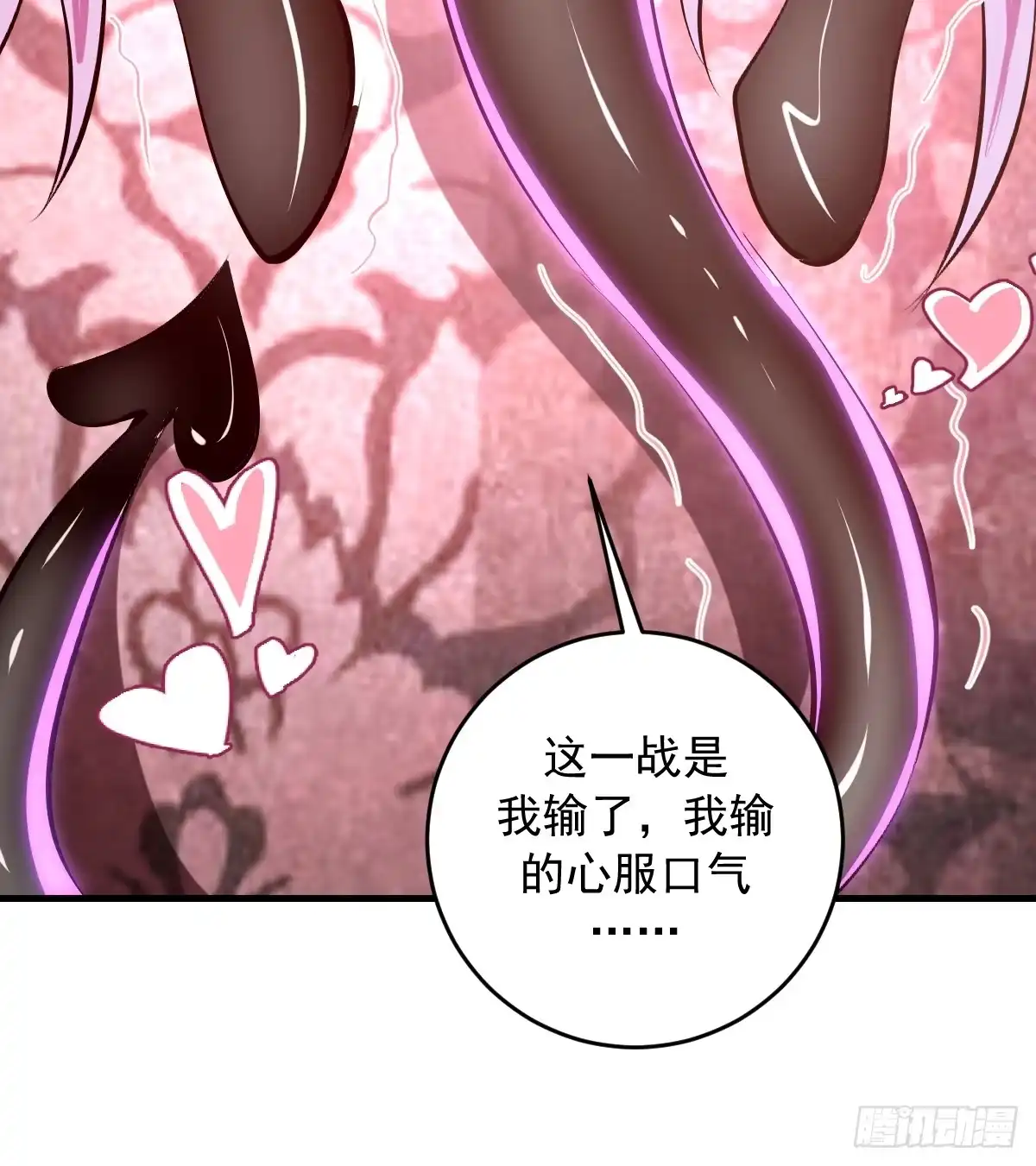 《我靠后宫征服世界》第95话：分出胜负 第15页