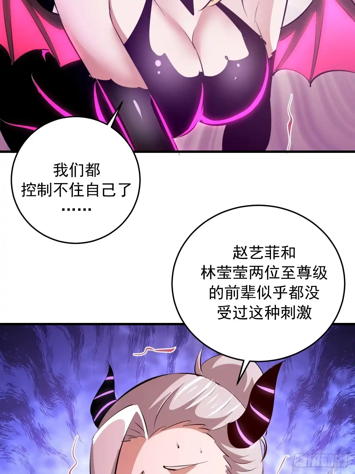 《我靠后宫征服世界》第95话：分出胜负 第27页
