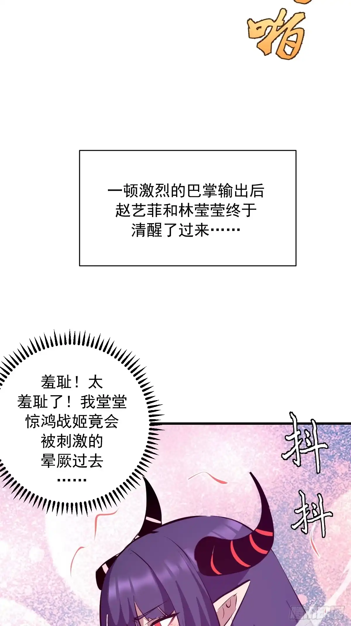 《我靠后宫征服世界》第95话：分出胜负 第34页