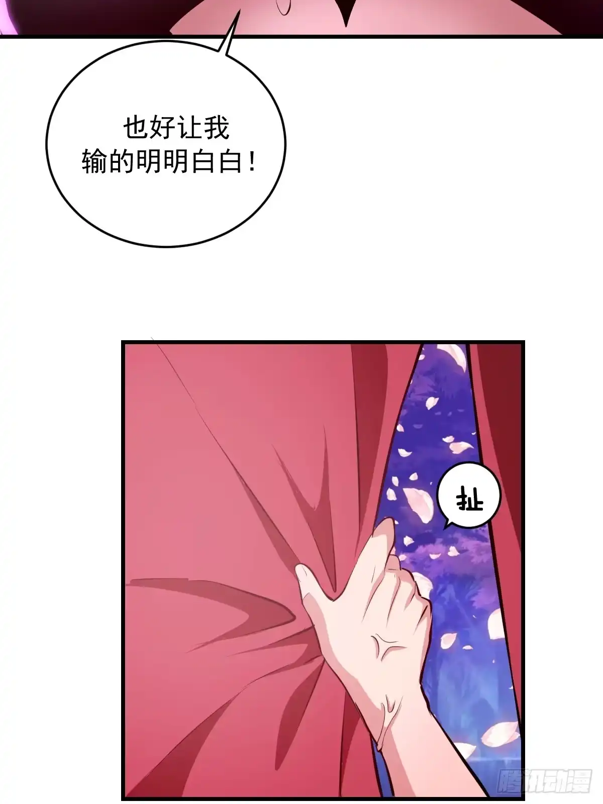 《我靠后宫征服世界》第95话：分出胜负 第17页