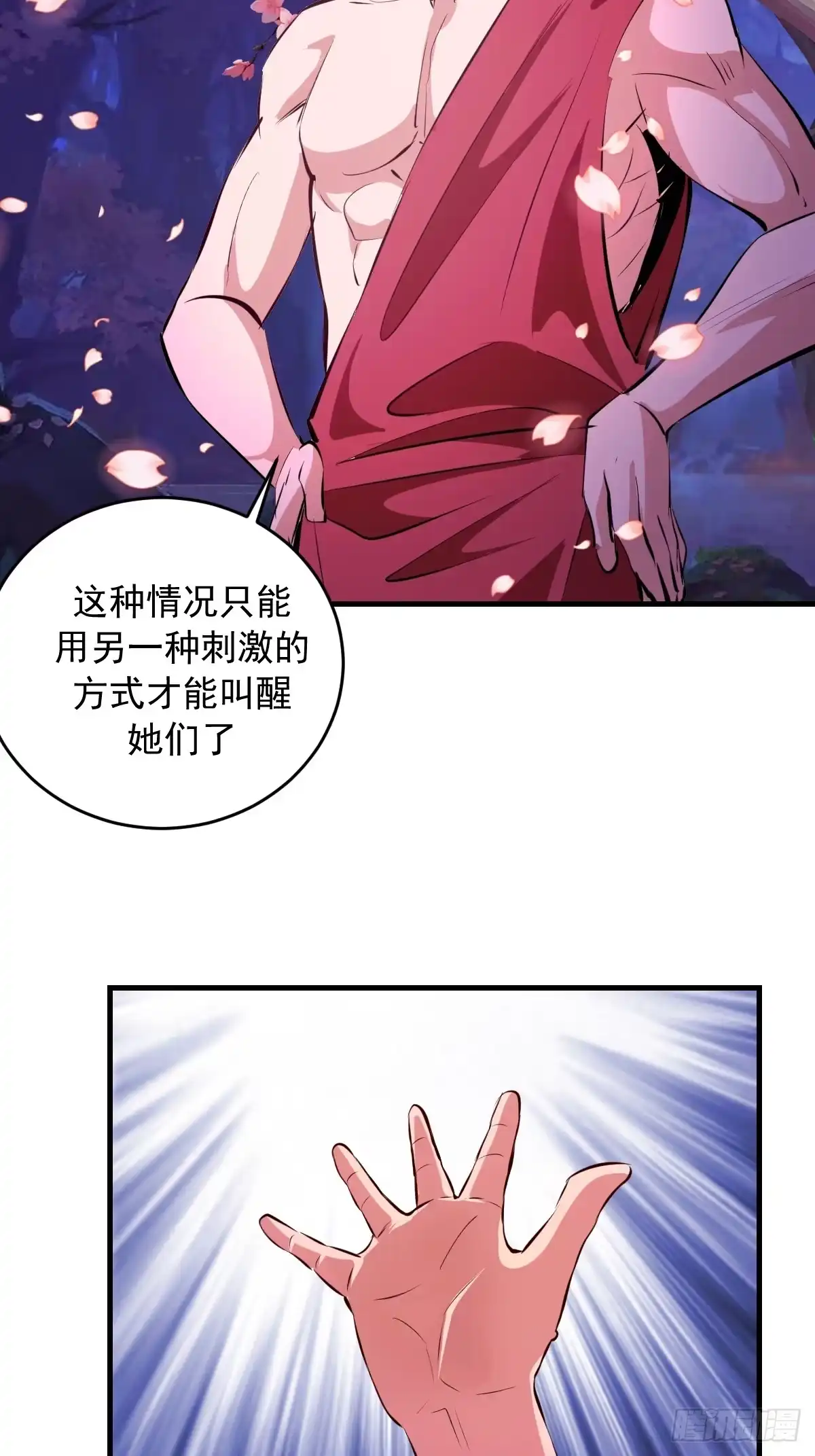《我靠后宫征服世界》第95话：分出胜负 第31页