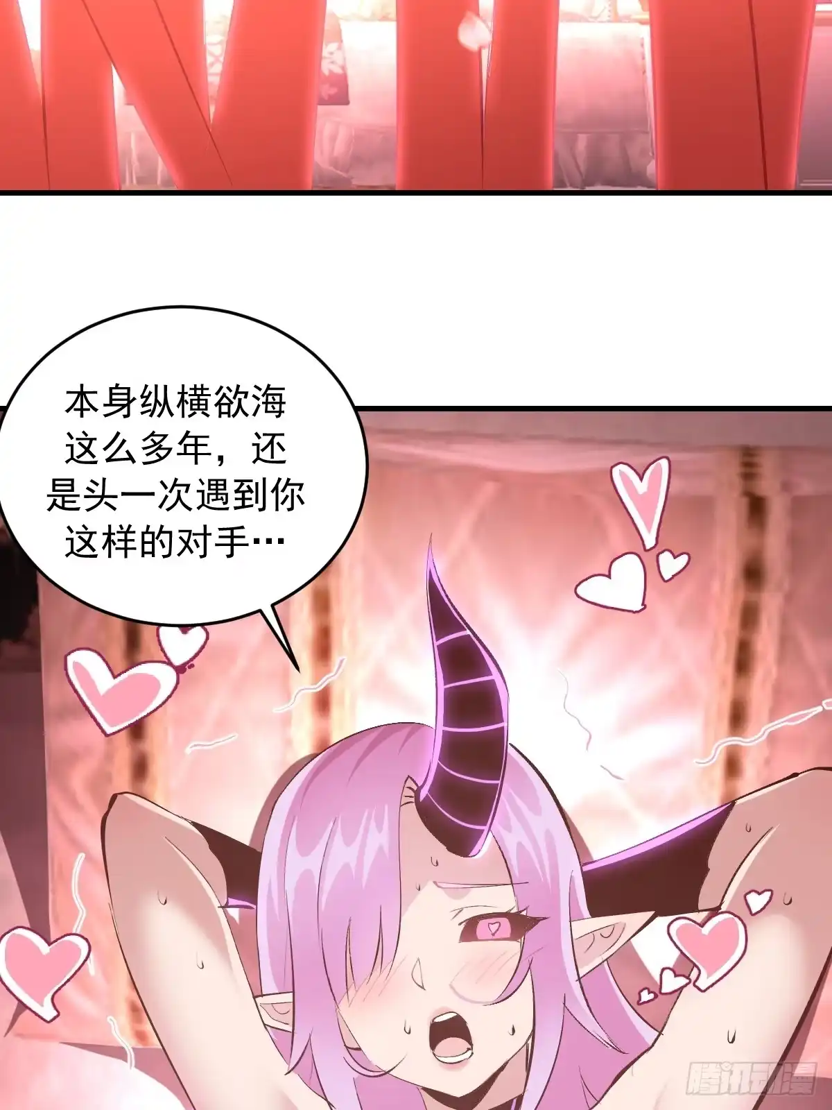 《我靠后宫征服世界》第95话：分出胜负 第13页