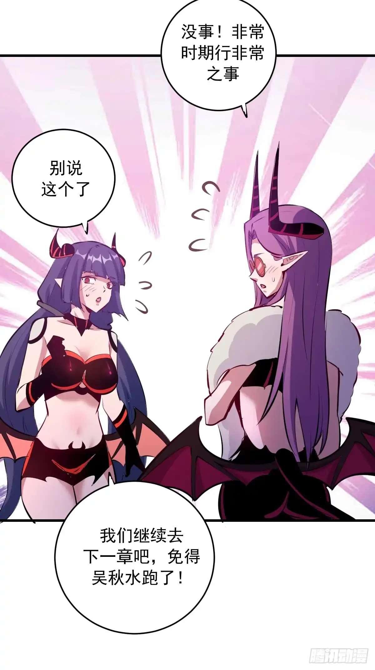 《我靠后宫征服世界》第95话：分出胜负 第39页