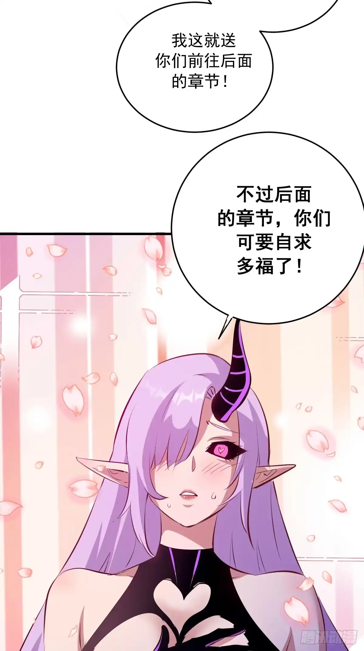《我靠后宫征服世界》第95话：分出胜负 第41页