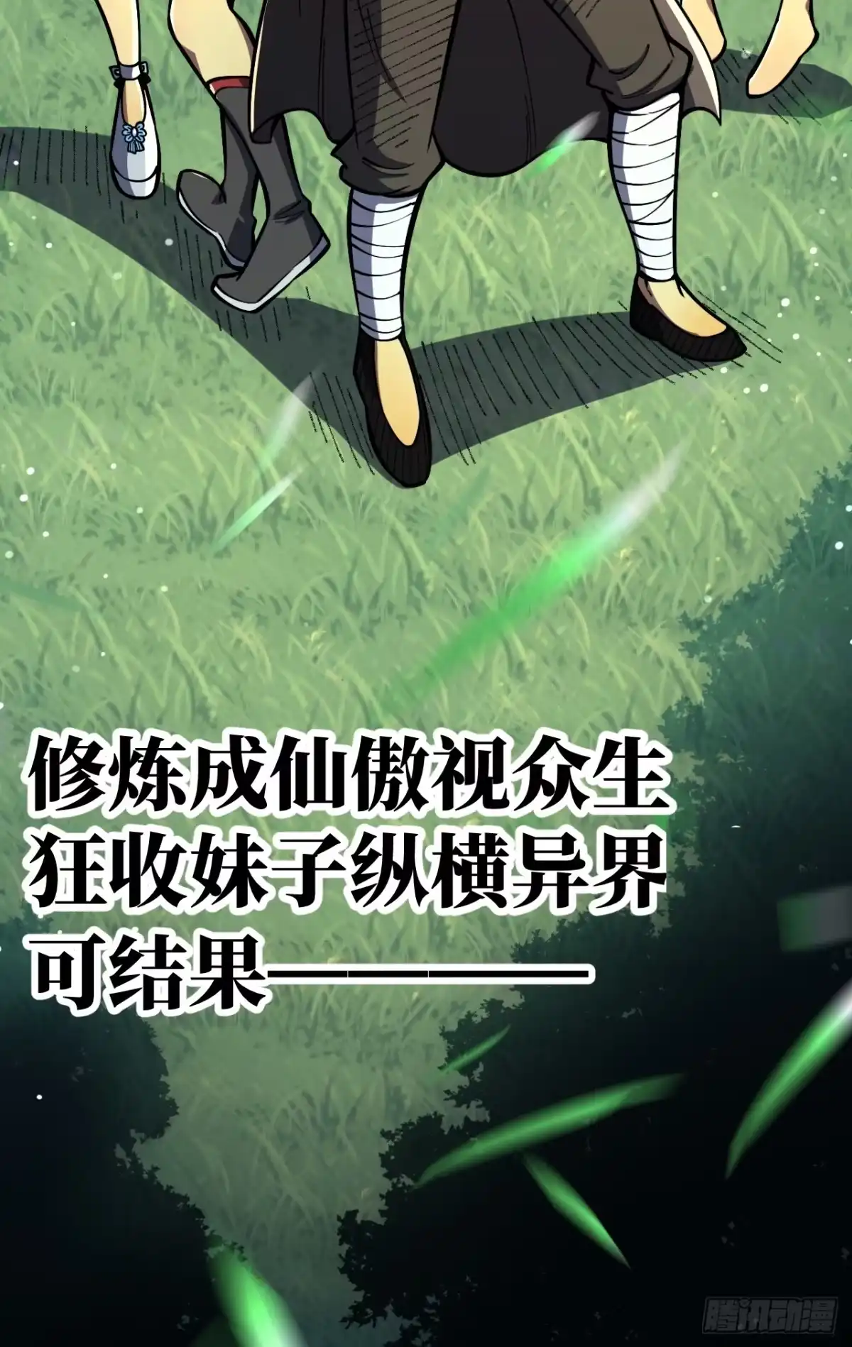 《我靠科技修仙成圣》序 第10页