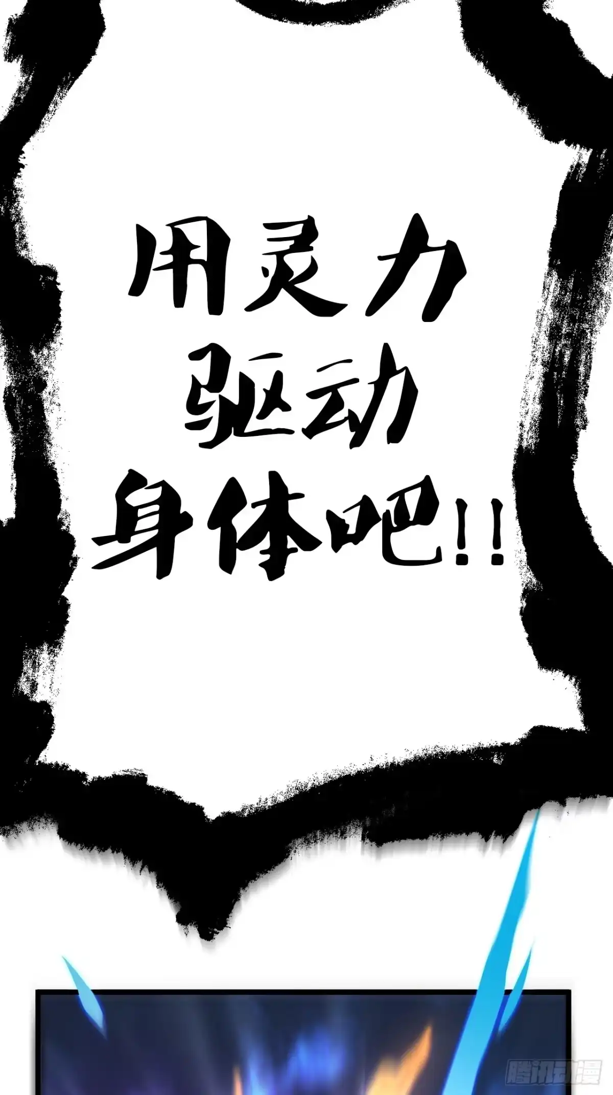 《我靠科技修仙成圣》序 第28页