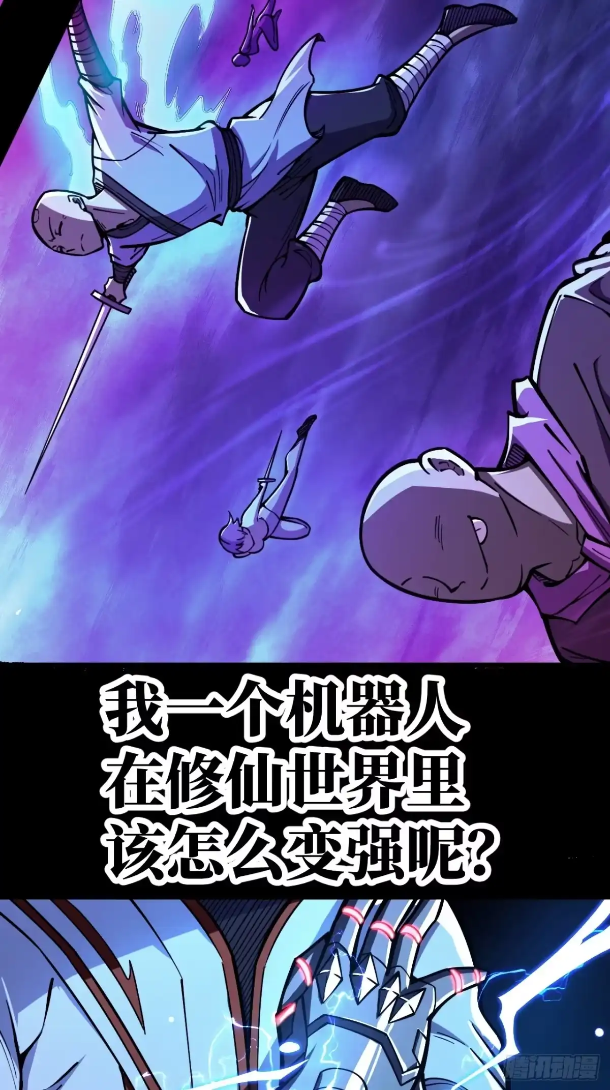《我靠科技修仙成圣》序 第23页