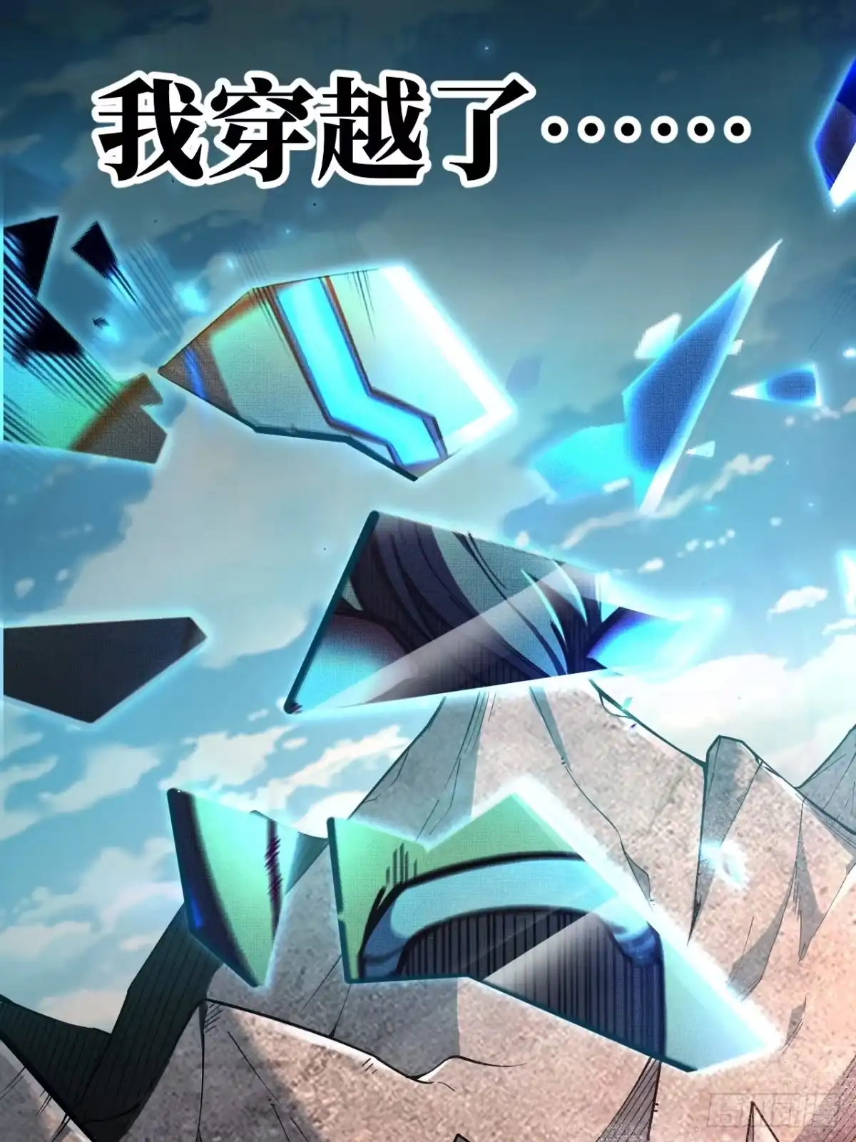 《我靠科技修仙成圣》序 第5页