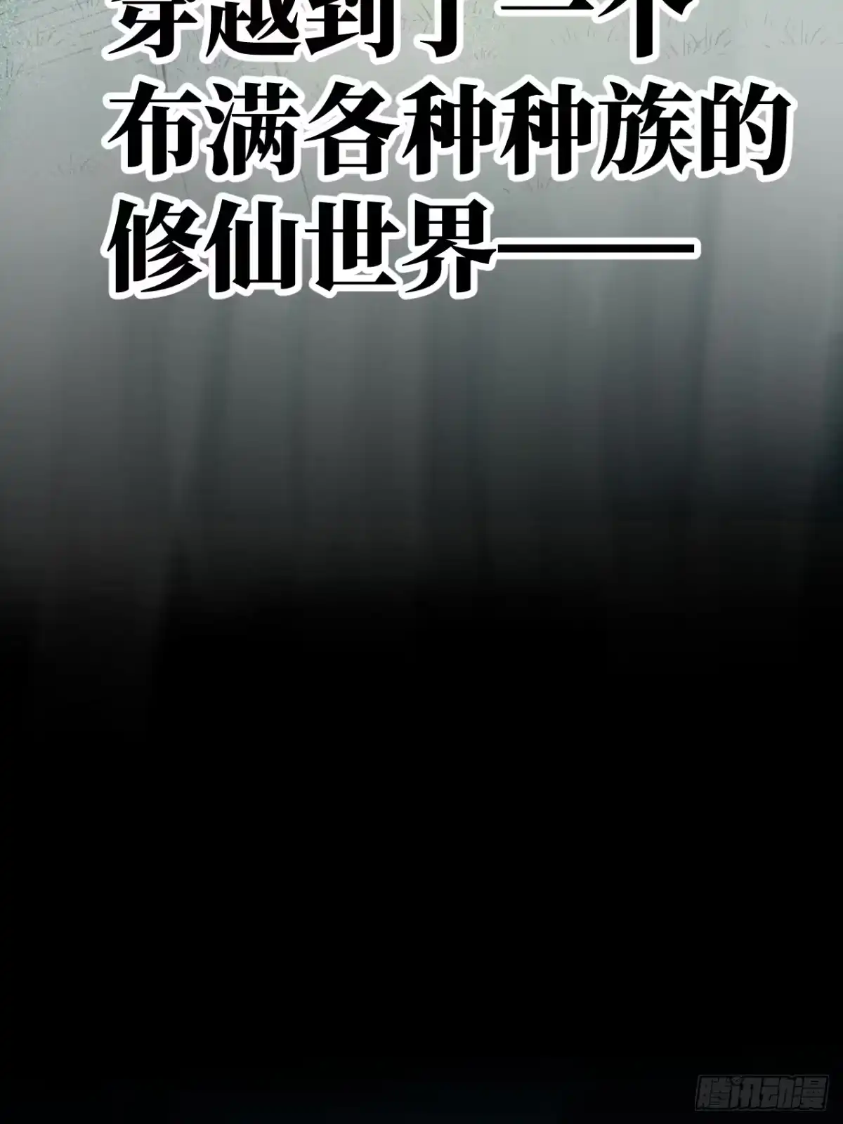 《我靠科技修仙成圣》序 第8页