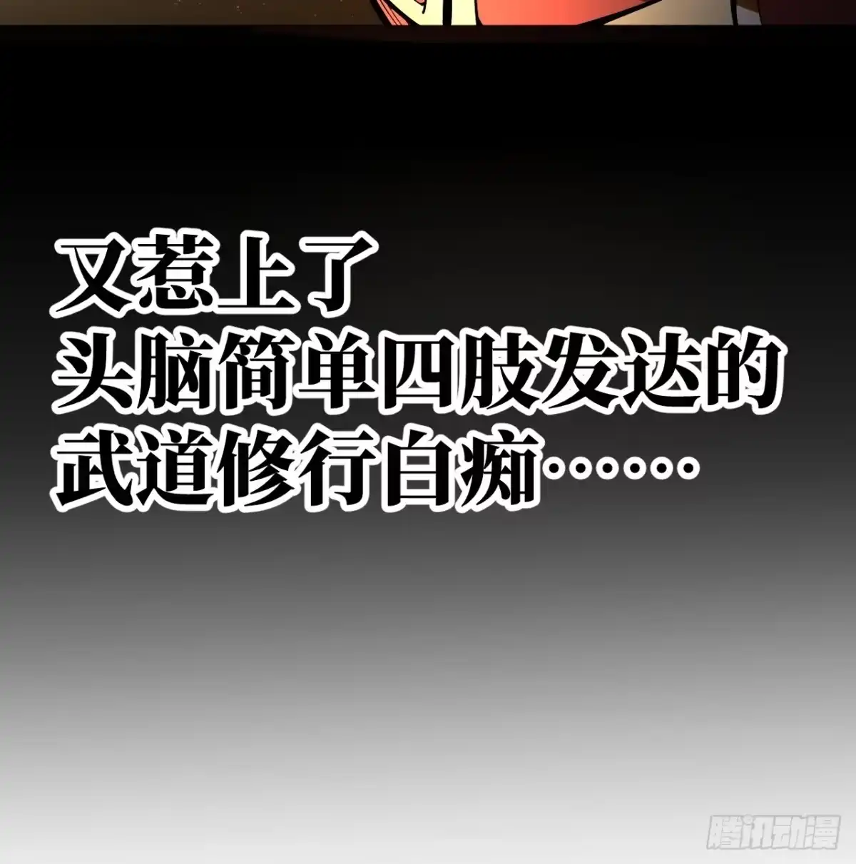 《我靠科技修仙成圣》序 第20页