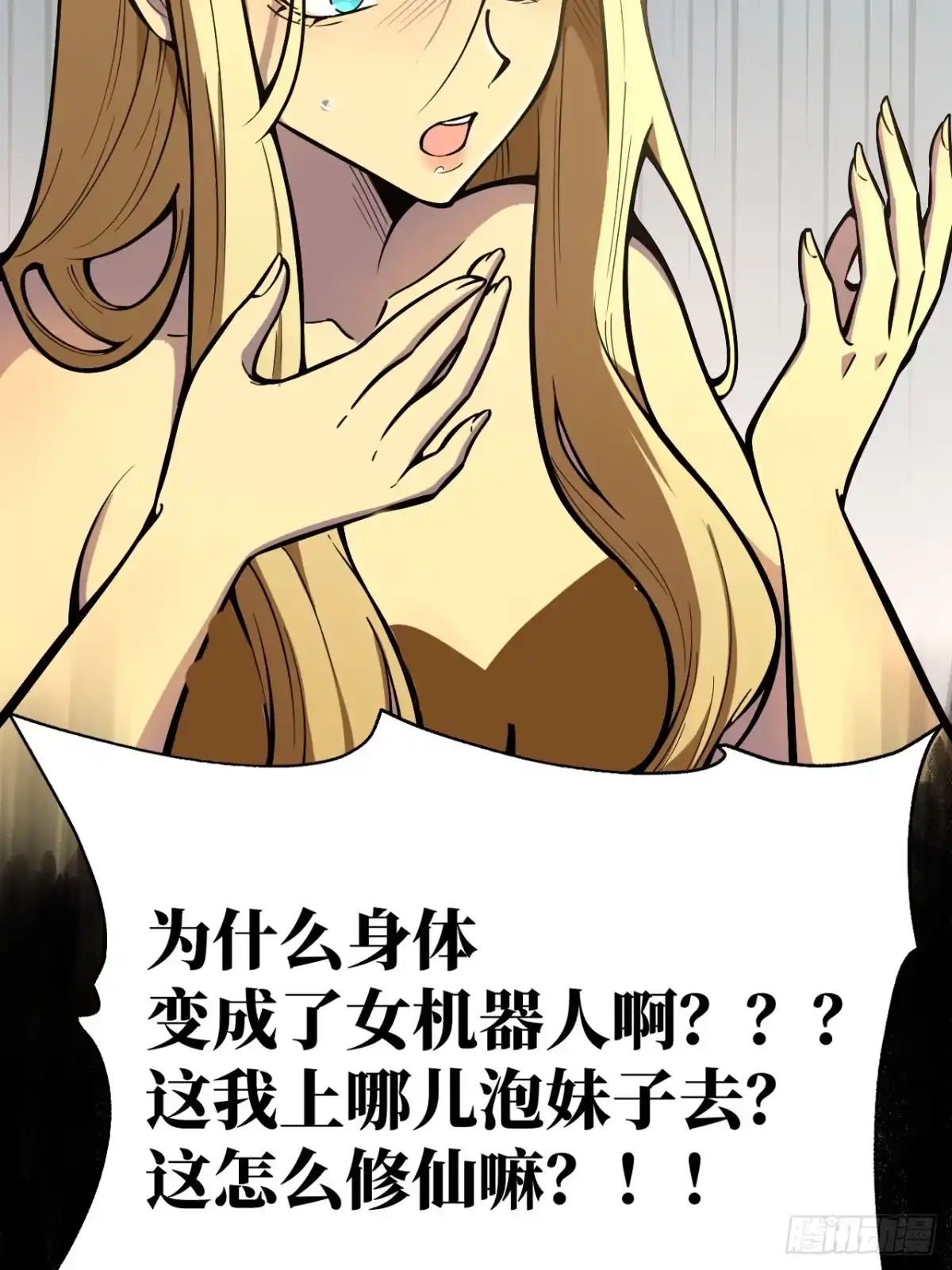 《我靠科技修仙成圣》序 第12页