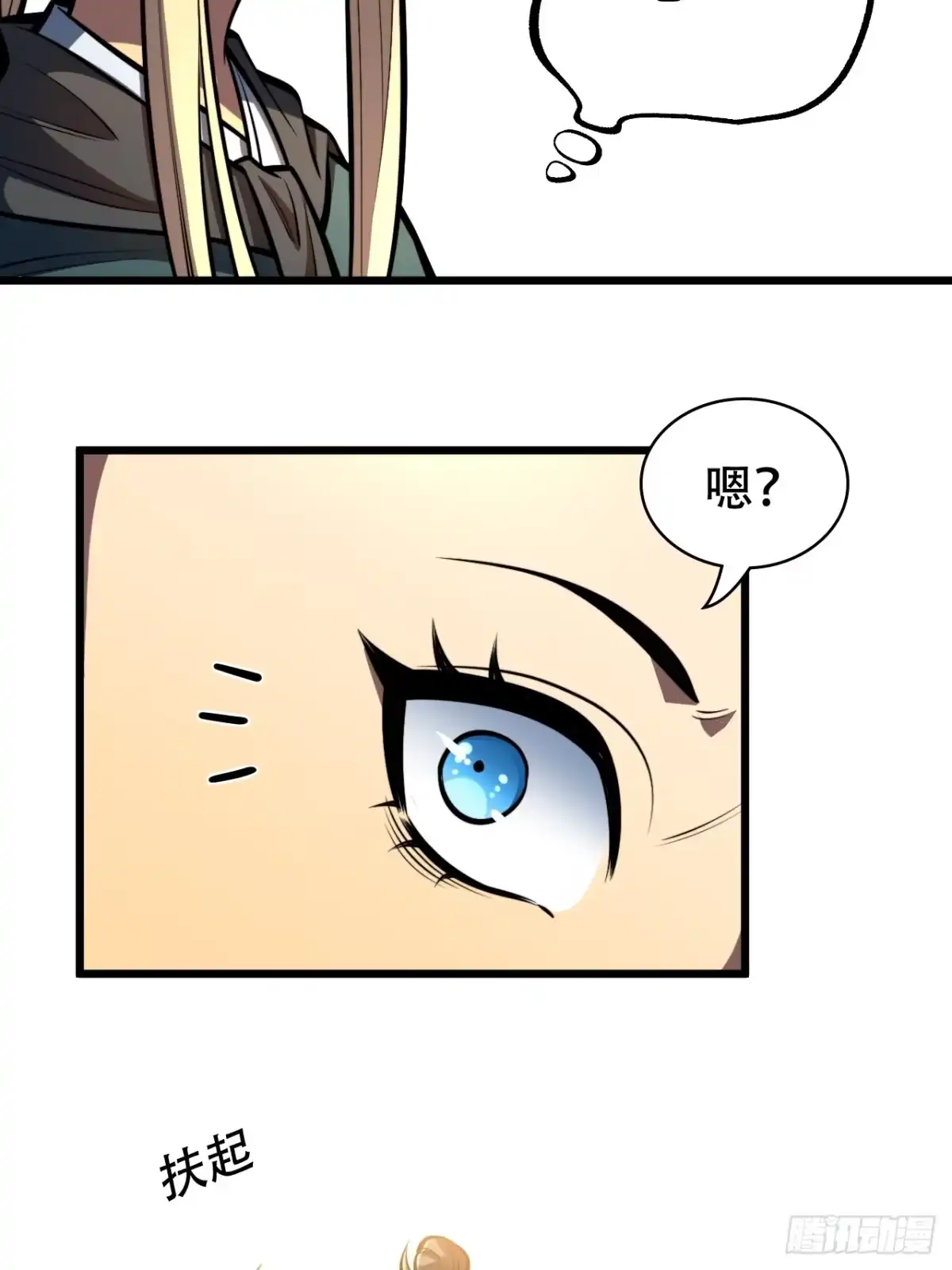 《我靠科技修仙成圣》第九话 小师姐登场！ 第18页