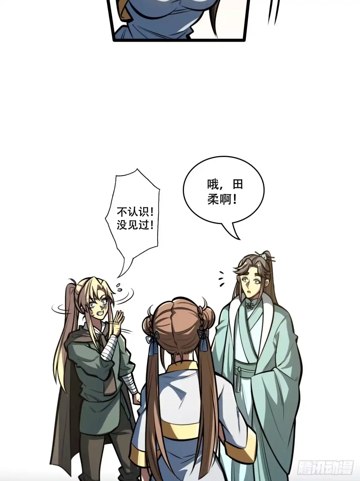 《我靠科技修仙成圣》第九话 小师姐登场！ 第10页