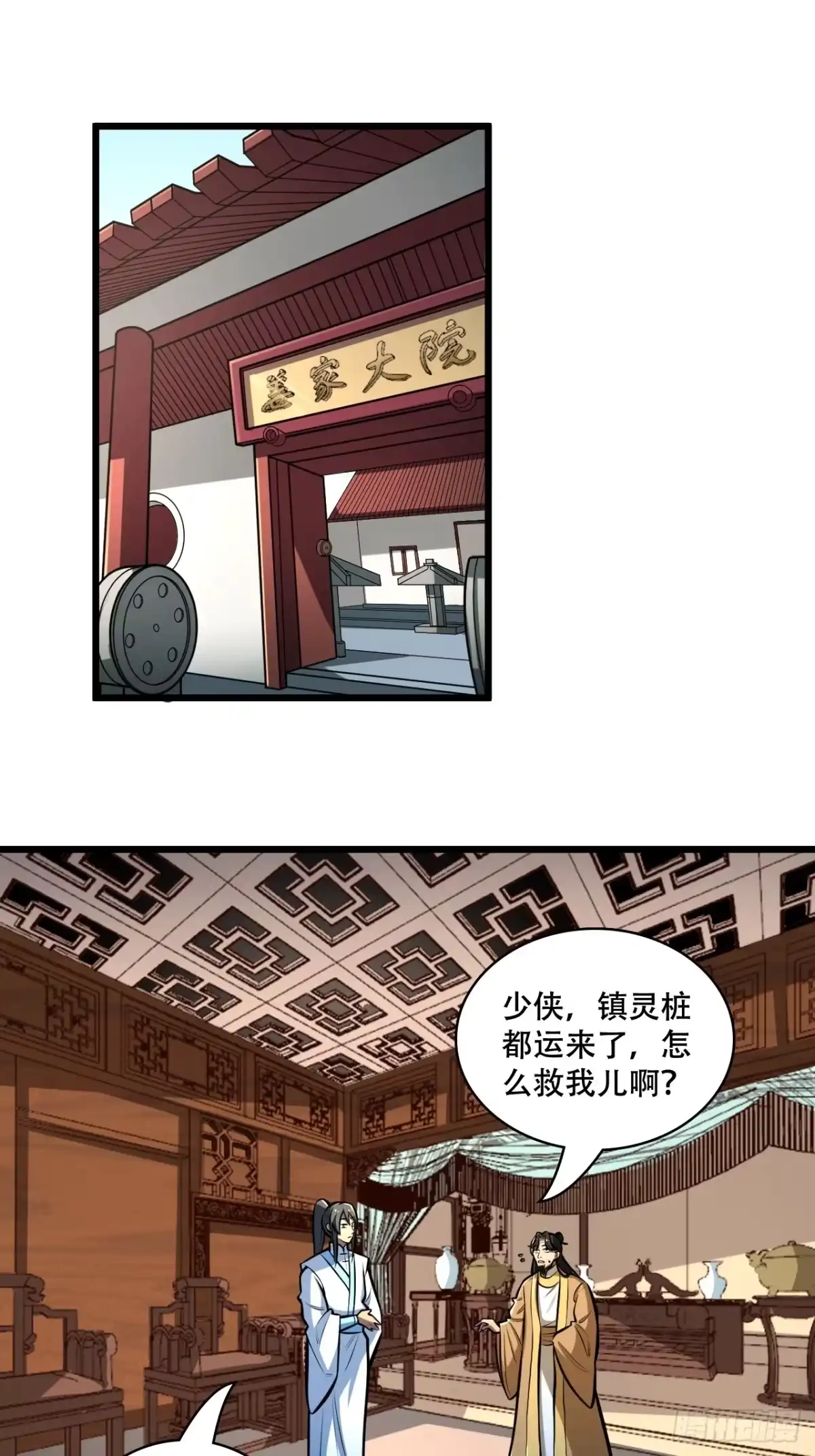 《我靠科技修仙成圣》第九话 小师姐登场！ 第38页