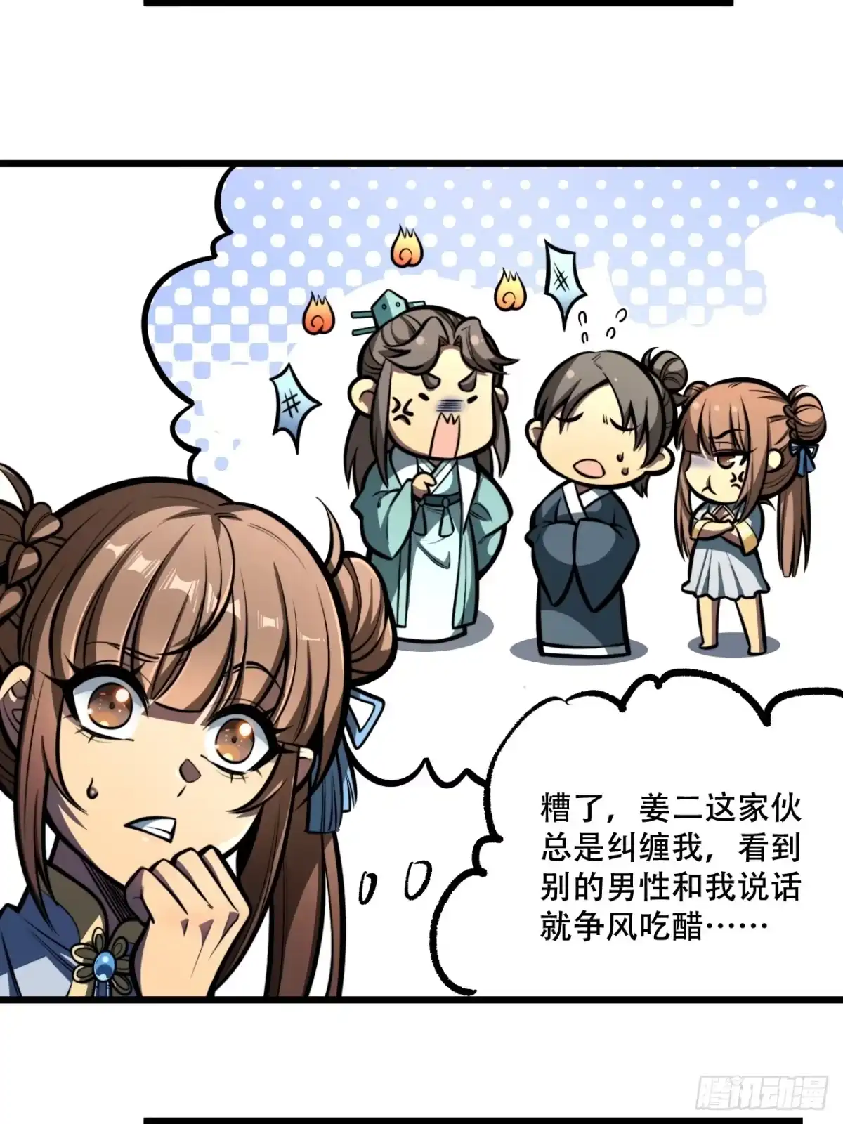 《我靠科技修仙成圣》第九话 小师姐登场！ 第2页