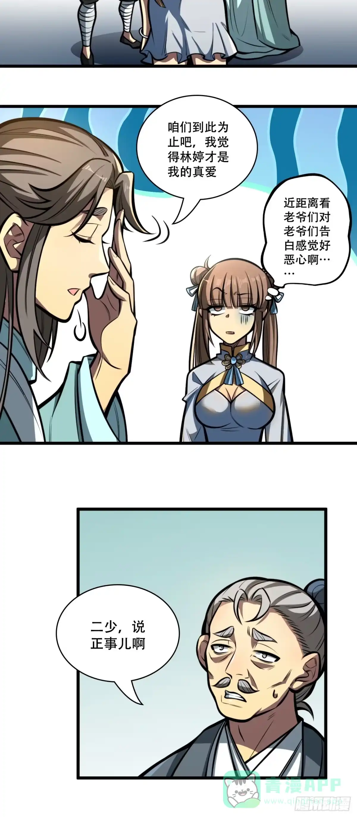 《我靠科技修仙成圣》第九话 小师姐登场！ 第11页