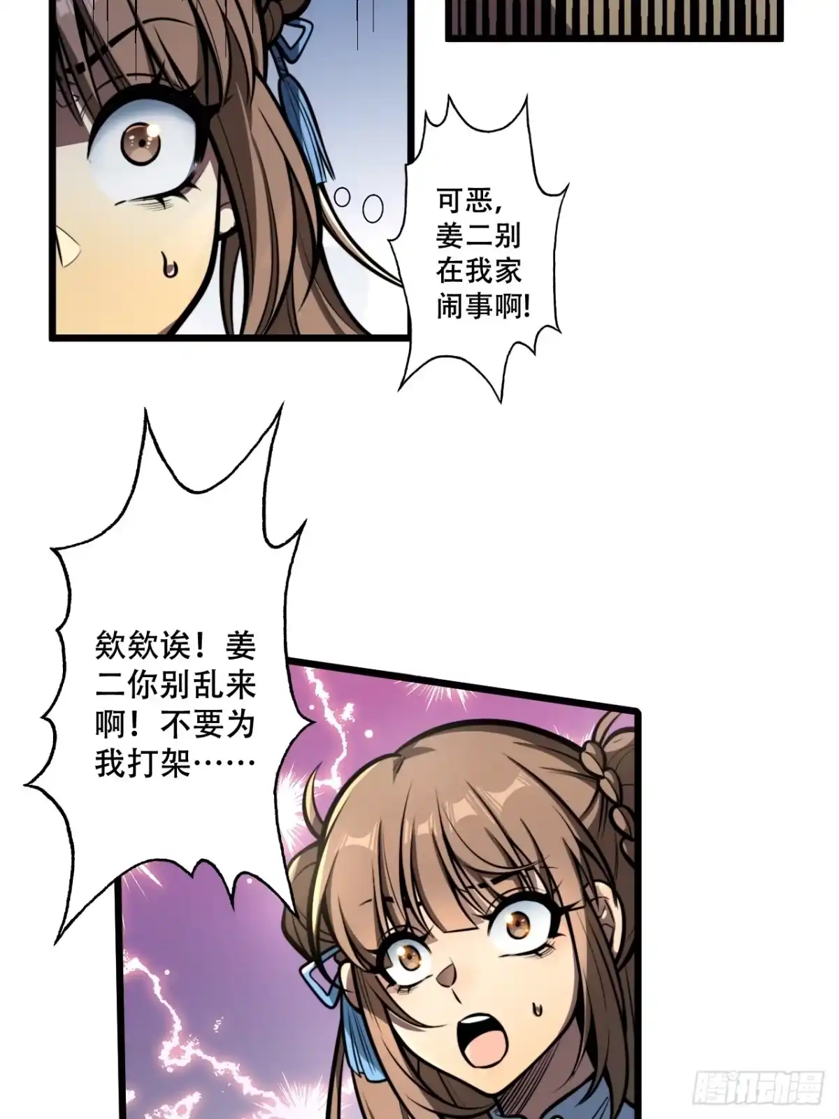《我靠科技修仙成圣》第九话 小师姐登场！ 第5页
