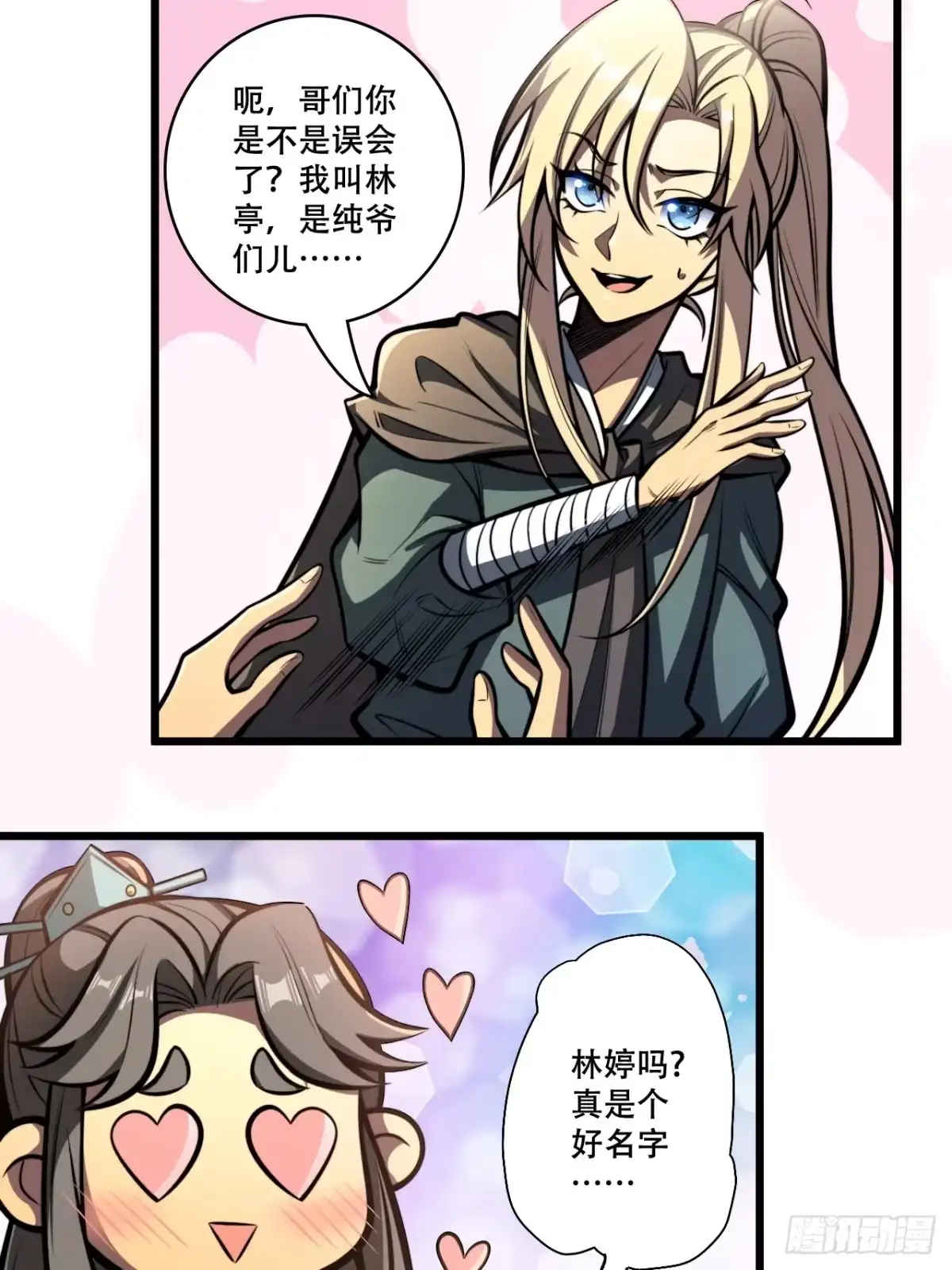 《我靠科技修仙成圣》第九话 小师姐登场！ 第8页