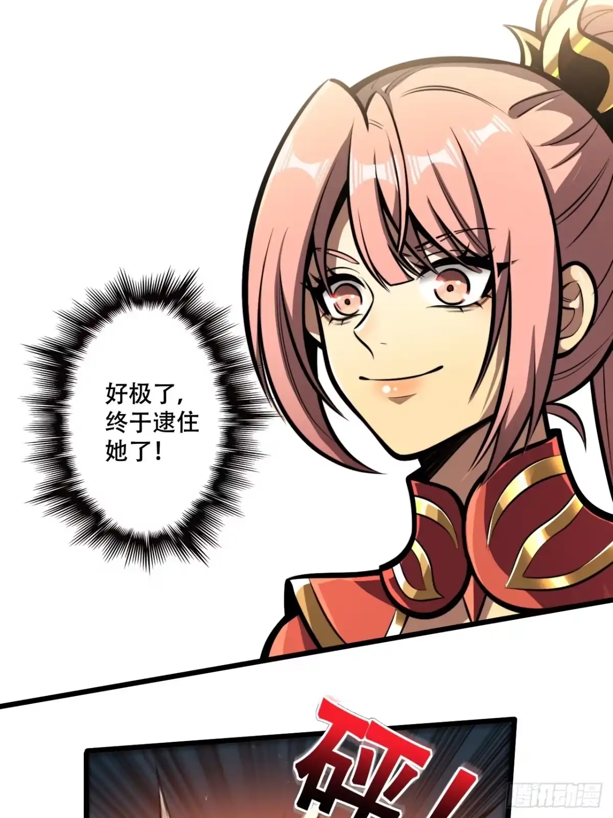《我靠科技修仙成圣》第九话 小师姐登场！ 第32页