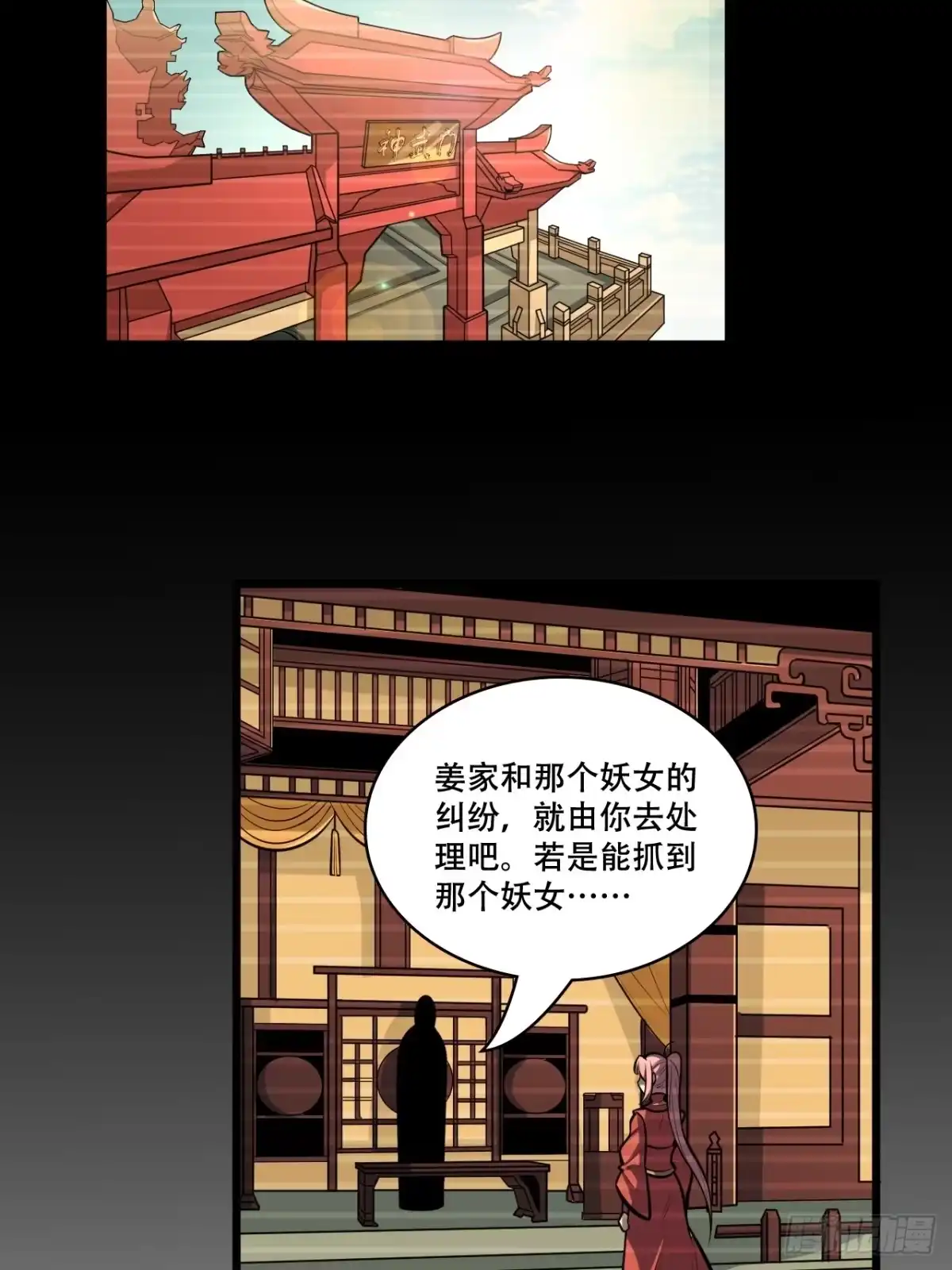 《我靠科技修仙成圣》第九话 小师姐登场！ 第30页