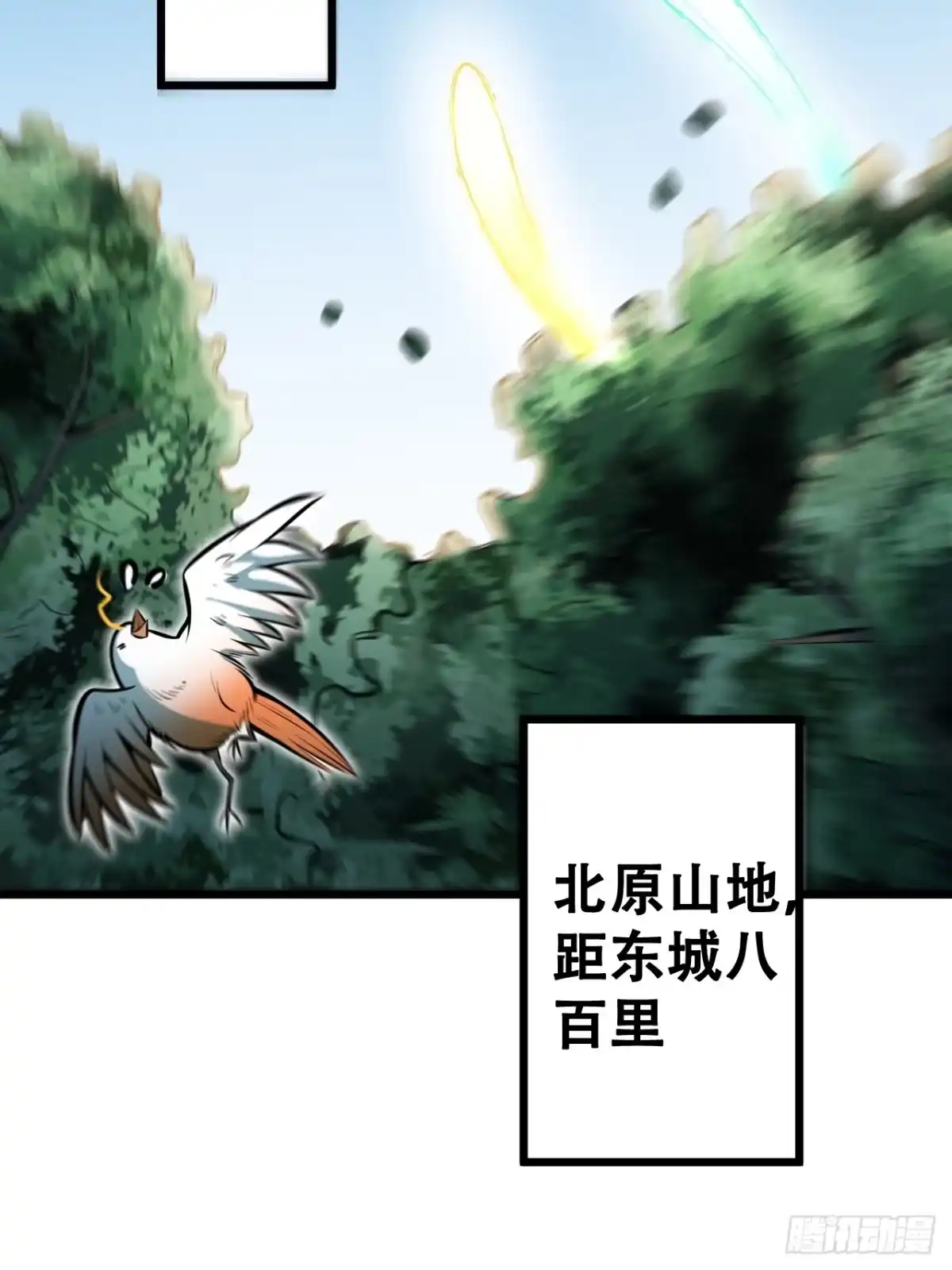 《我靠科技修仙成圣》第九话 小师姐登场！ 第25页