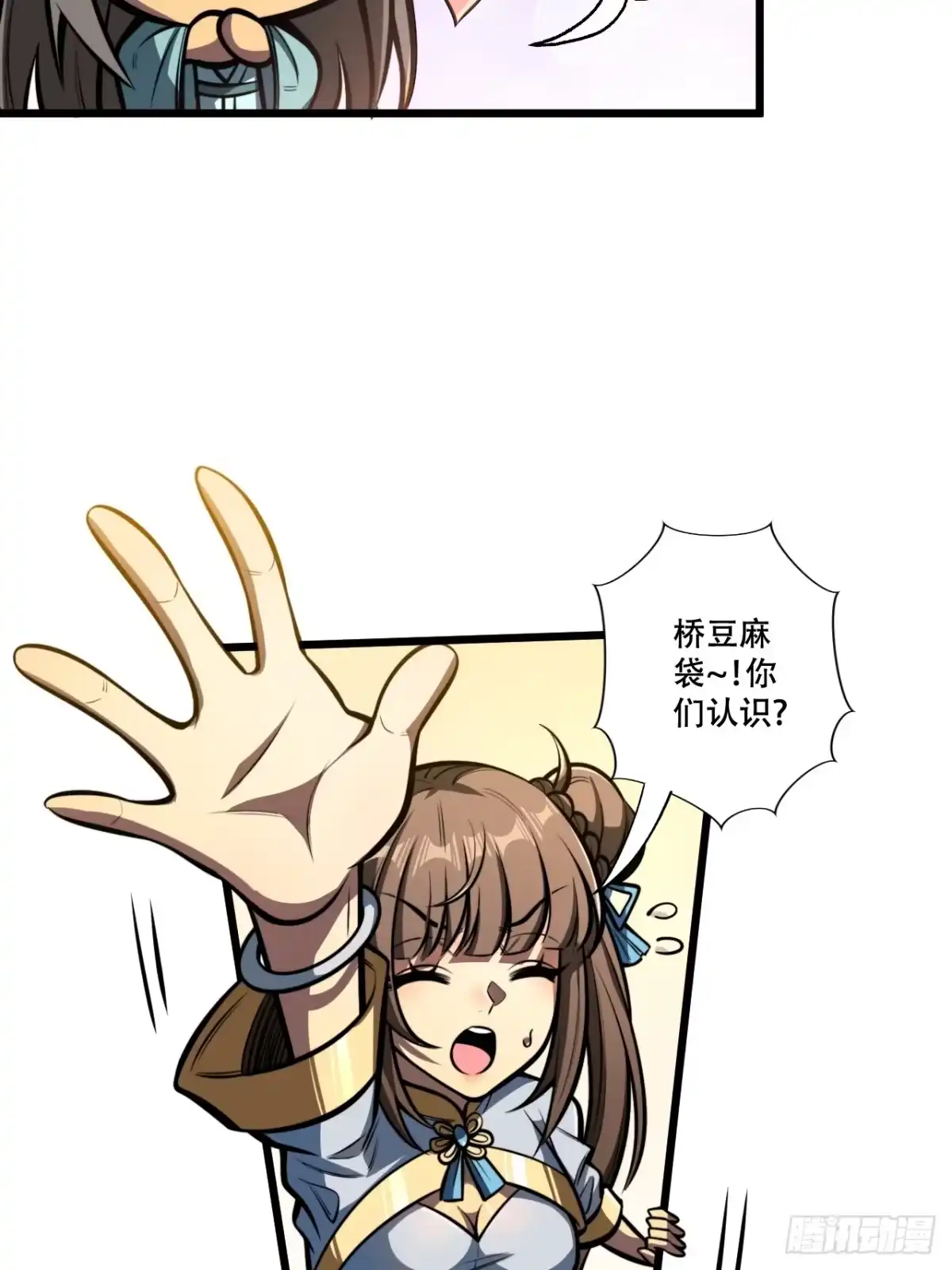《我靠科技修仙成圣》第九话 小师姐登场！ 第9页