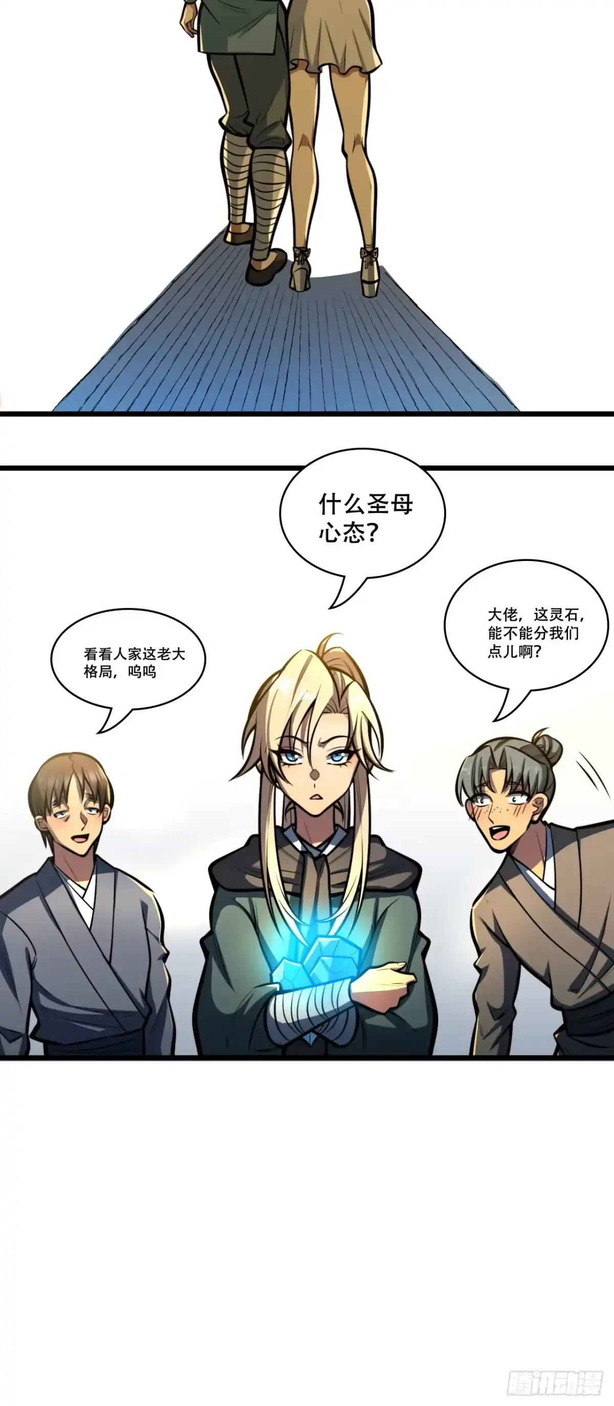 《我靠科技修仙成圣》第九话 小师姐登场！ 第22页