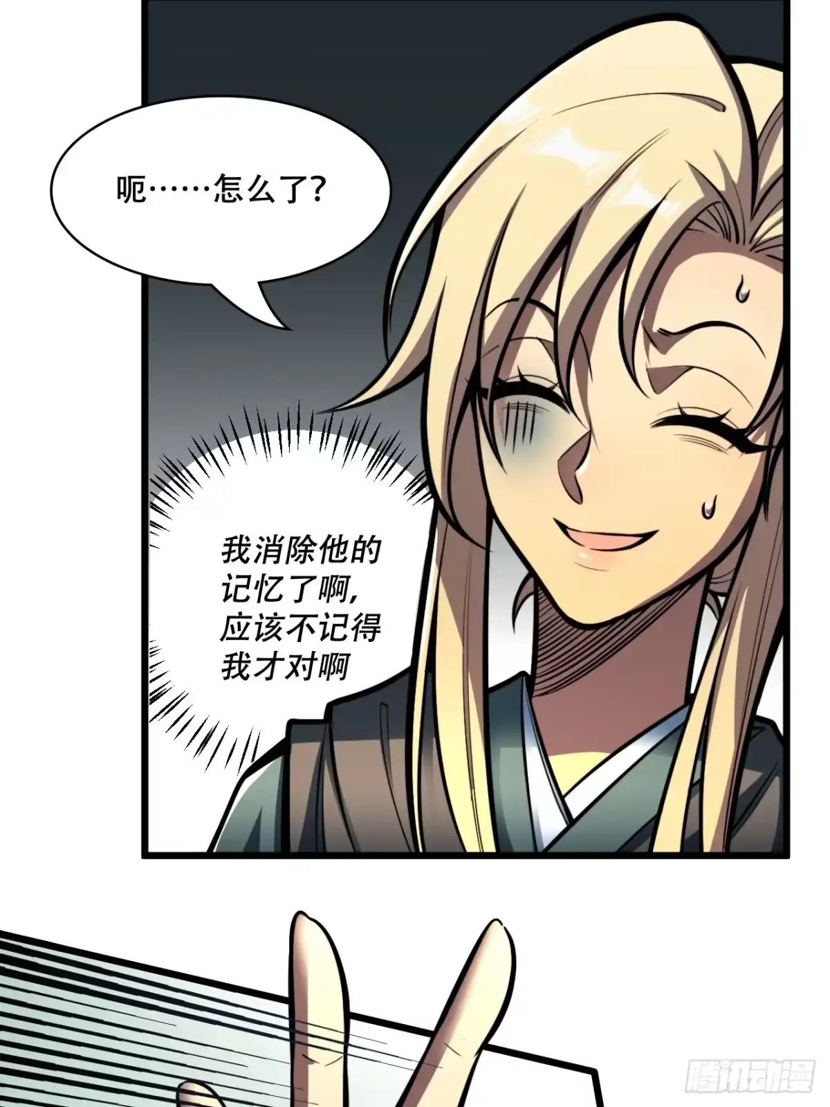 《我靠科技修仙成圣》第九话 小师姐登场！ 第3页