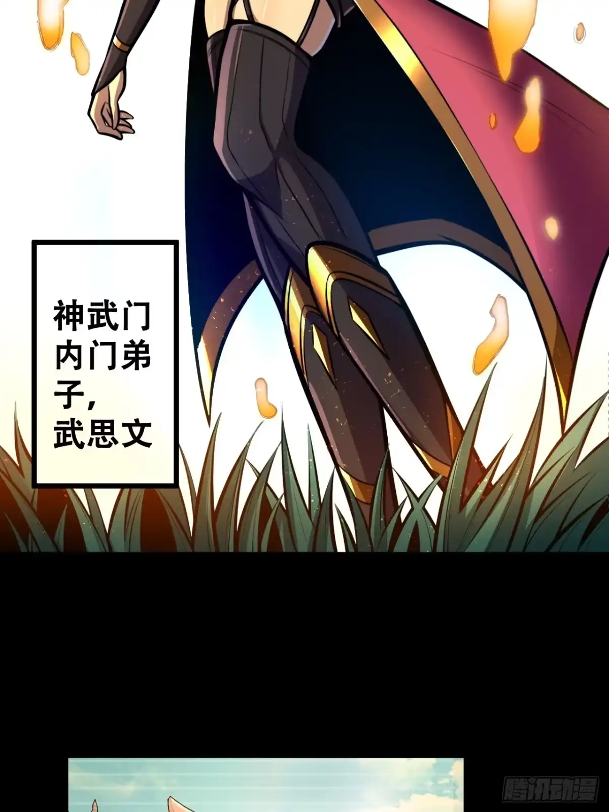 《我靠科技修仙成圣》第九话 小师姐登场！ 第29页