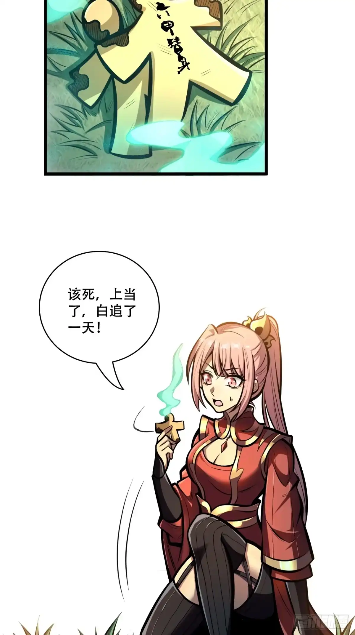 《我靠科技修仙成圣》第九话 小师姐登场！ 第35页
